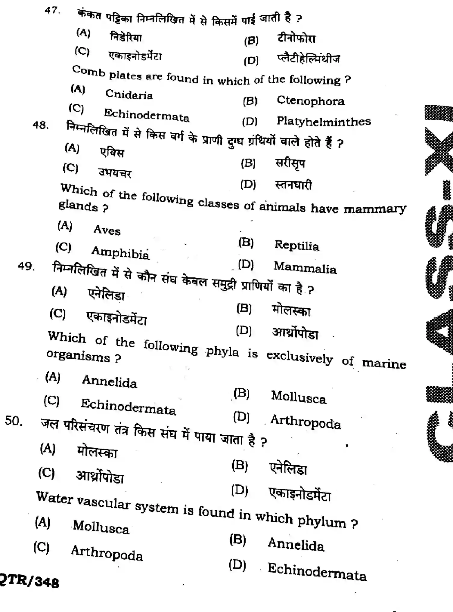 Bihar Board Class 11 2025 QTR-BIOLOGY-119-SEP Half Yearly - Page 14