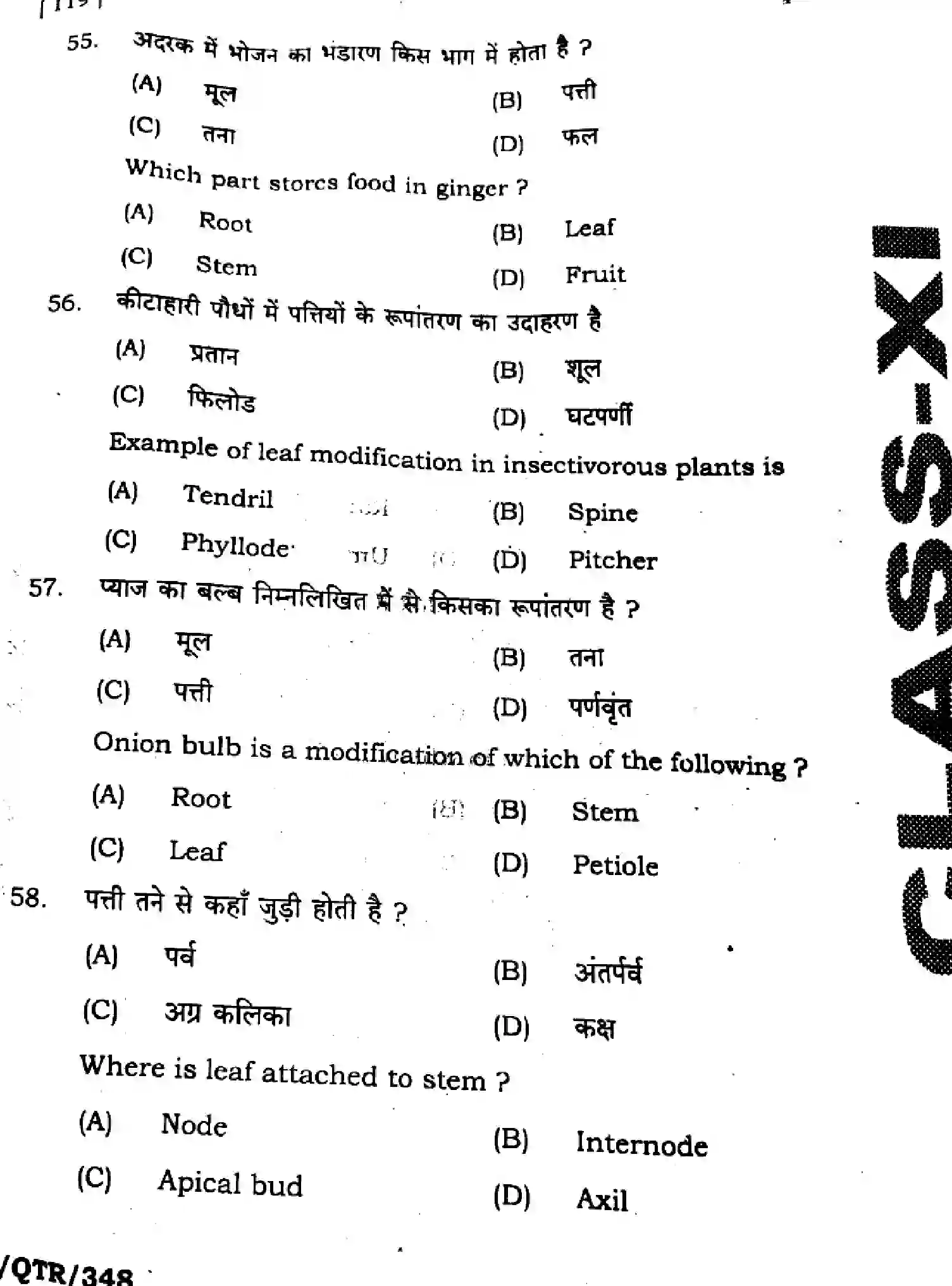 Bihar Board Class 11 2025 QTR-BIOLOGY-119-SEP Half Yearly - Page 16