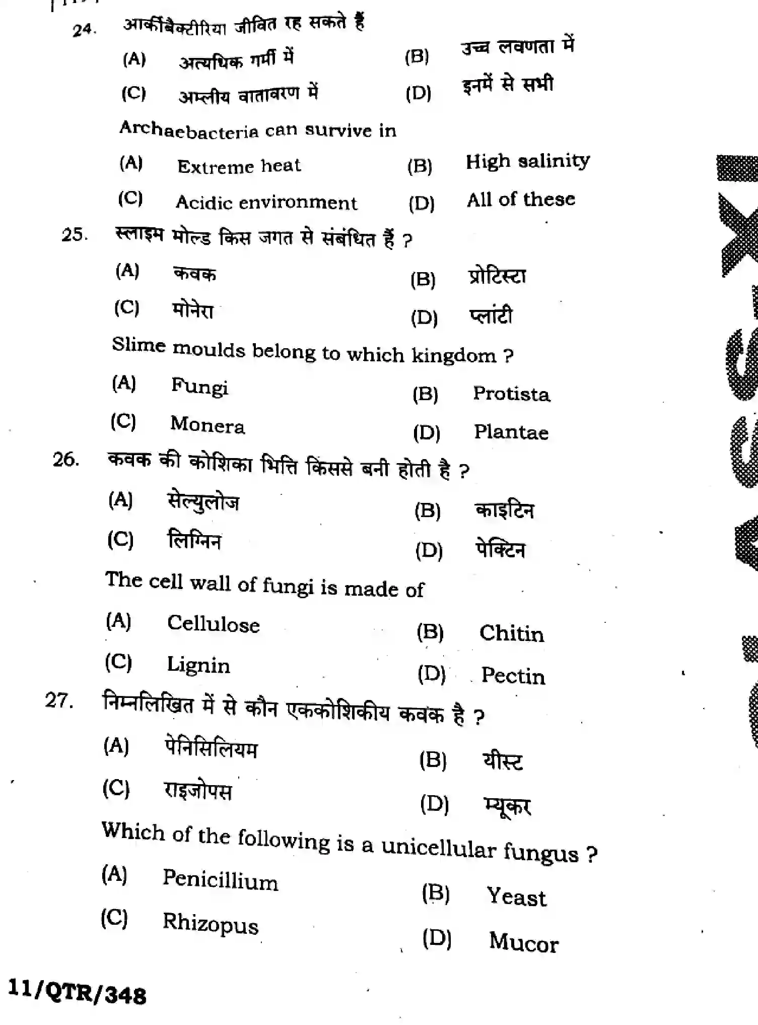 Bihar Board Class 11 2025 QTR-BIOLOGY-119-SEP Half Yearly - Page 8