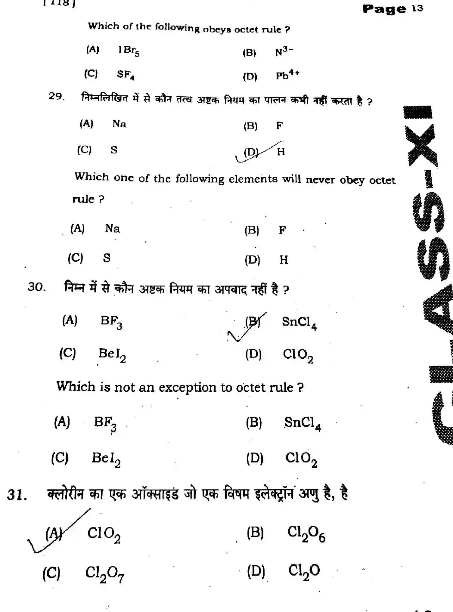 Bihar Board Class 11 2025 QTR-CHEMISTRY-118-SEP Half Yearly - Page 13