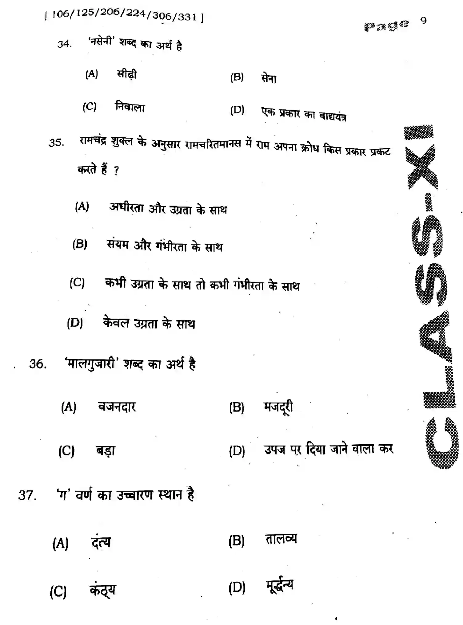 Bihar Board Class 11 2025 QTR-HINDI-106-125-206-224-306-331-SEP Half Yearly - Page 9