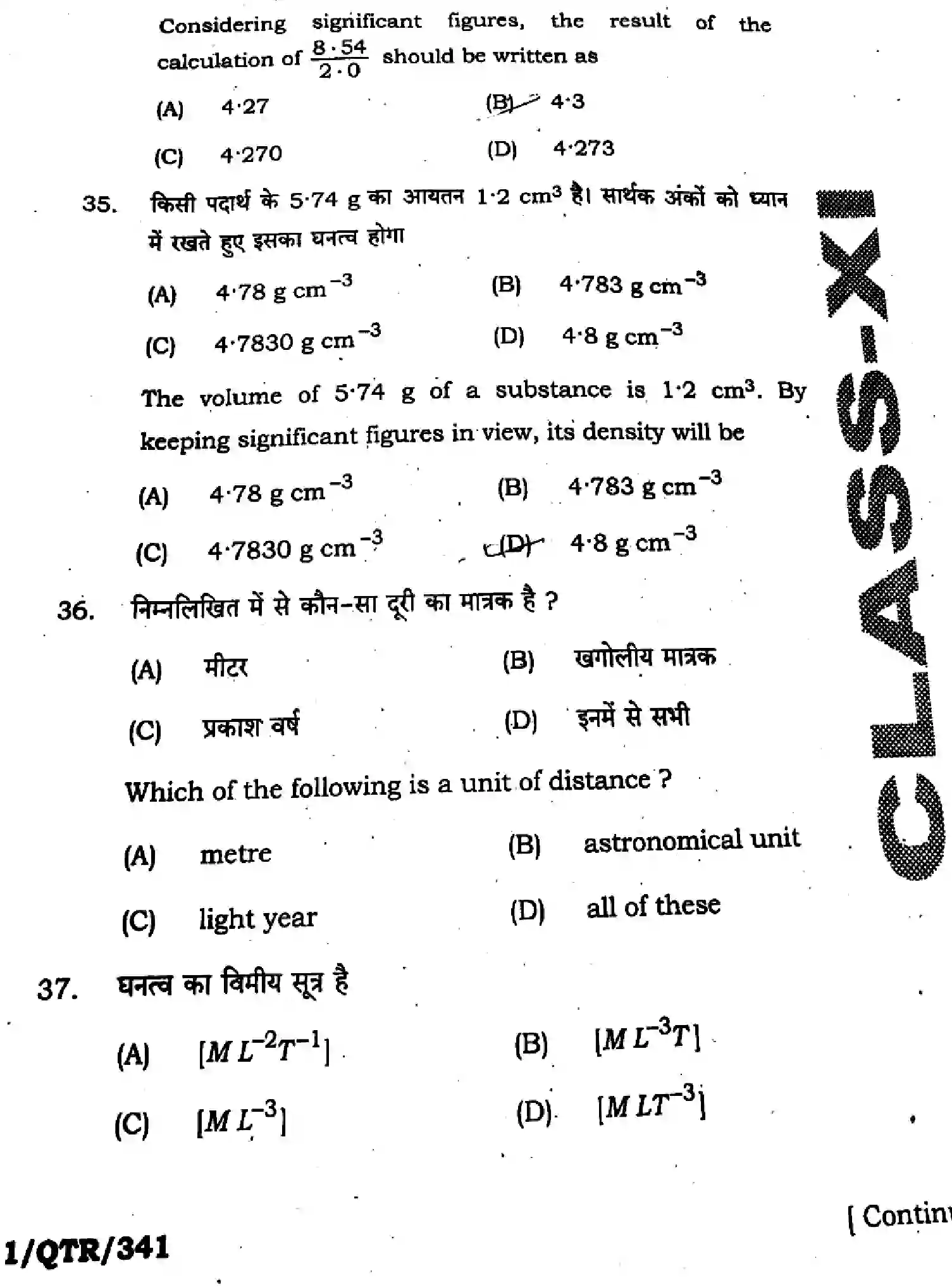 Bihar Board Class 11 2025 QTR-PHYSICS-117-SEP Half Yearly - Page 13
