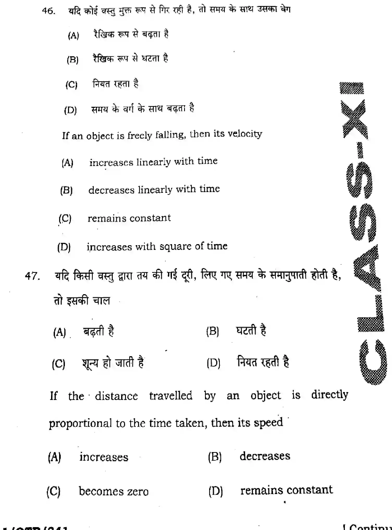 Bihar Board Class 11 2025 QTR-PHYSICS-117-SEP Half Yearly - Page 17