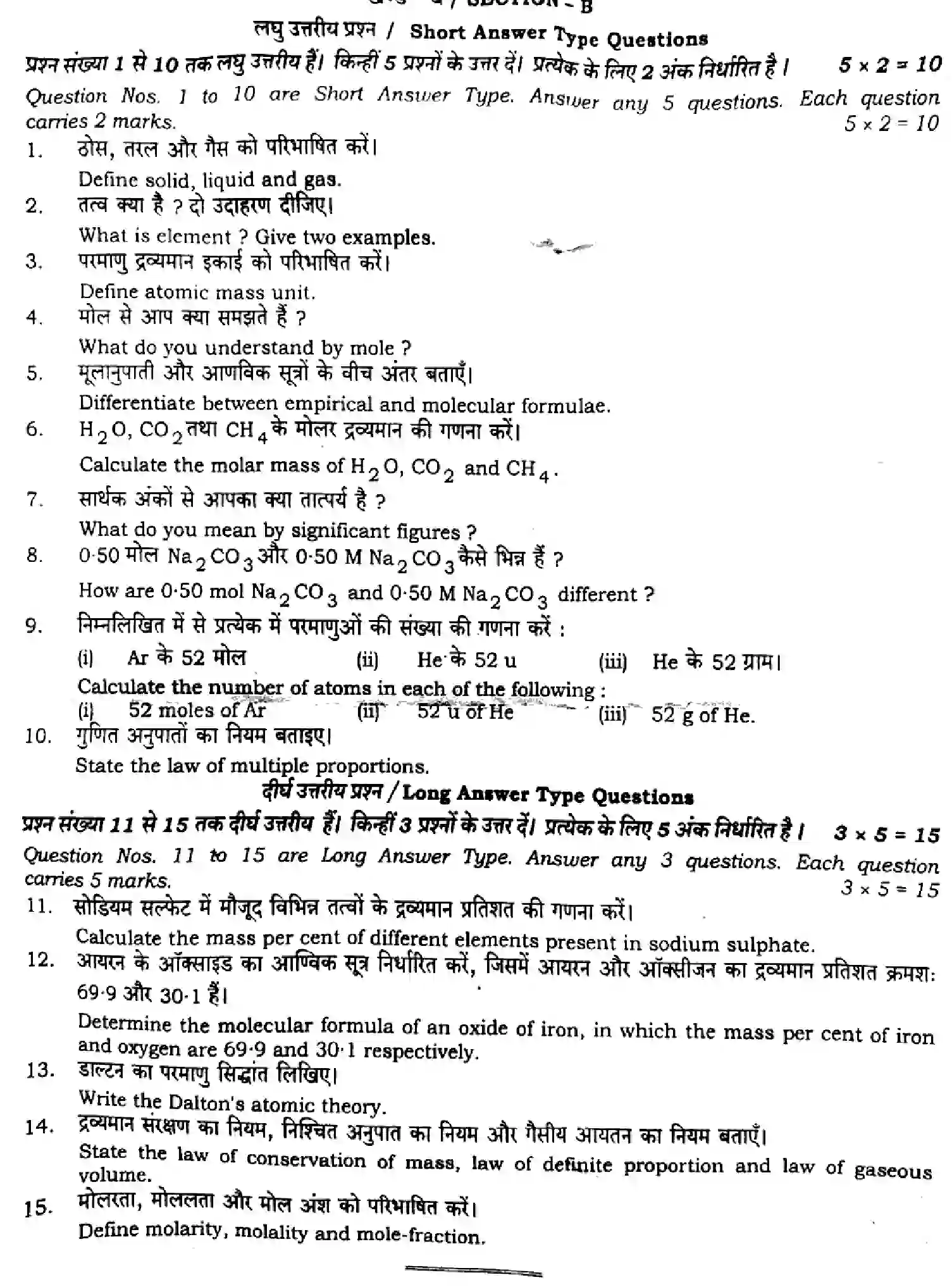 Bihar Board Class 11 2024 MONTHLY-CHEMISTRY-118-SEP Unit Test - Page 4