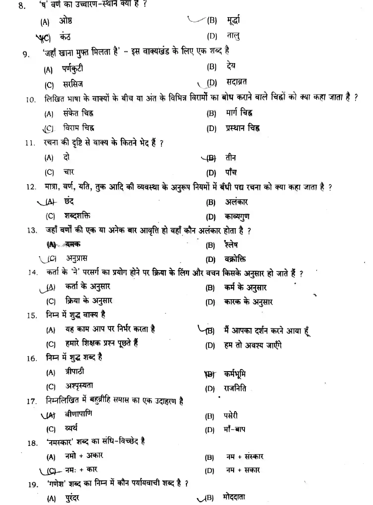 Bihar Board Class 11 2024 MONTHLY-HINDI-106-125-206-224-306-331-DEC Unit Test - Page 2