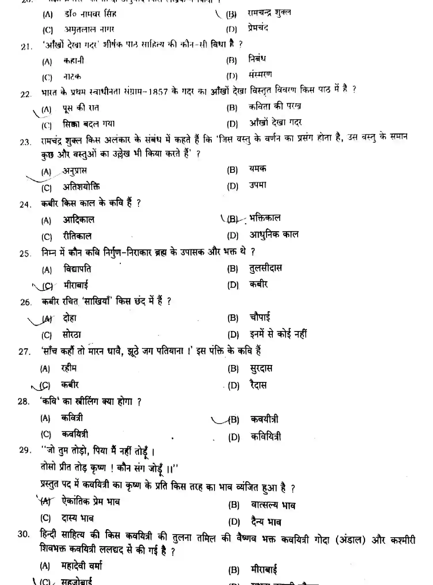 Bihar Board Class 11 2024 MONTHLY-HINDI-106-125-206-224-306-331-OCT Unit Test - Page 3