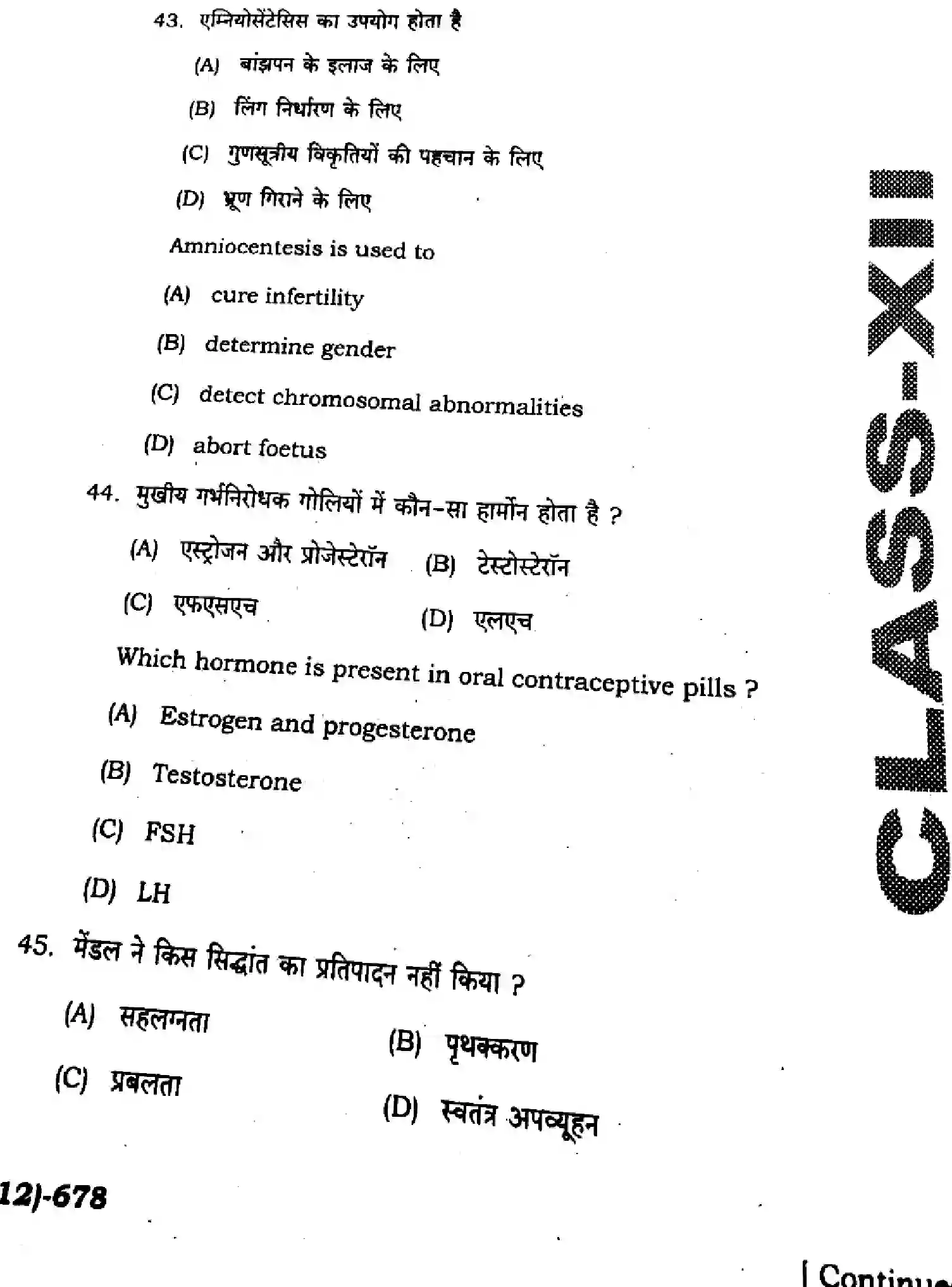 Bihar Board Class 12 2025 HY-BIOLOGY-119-SEP Half Yearly - Page 16