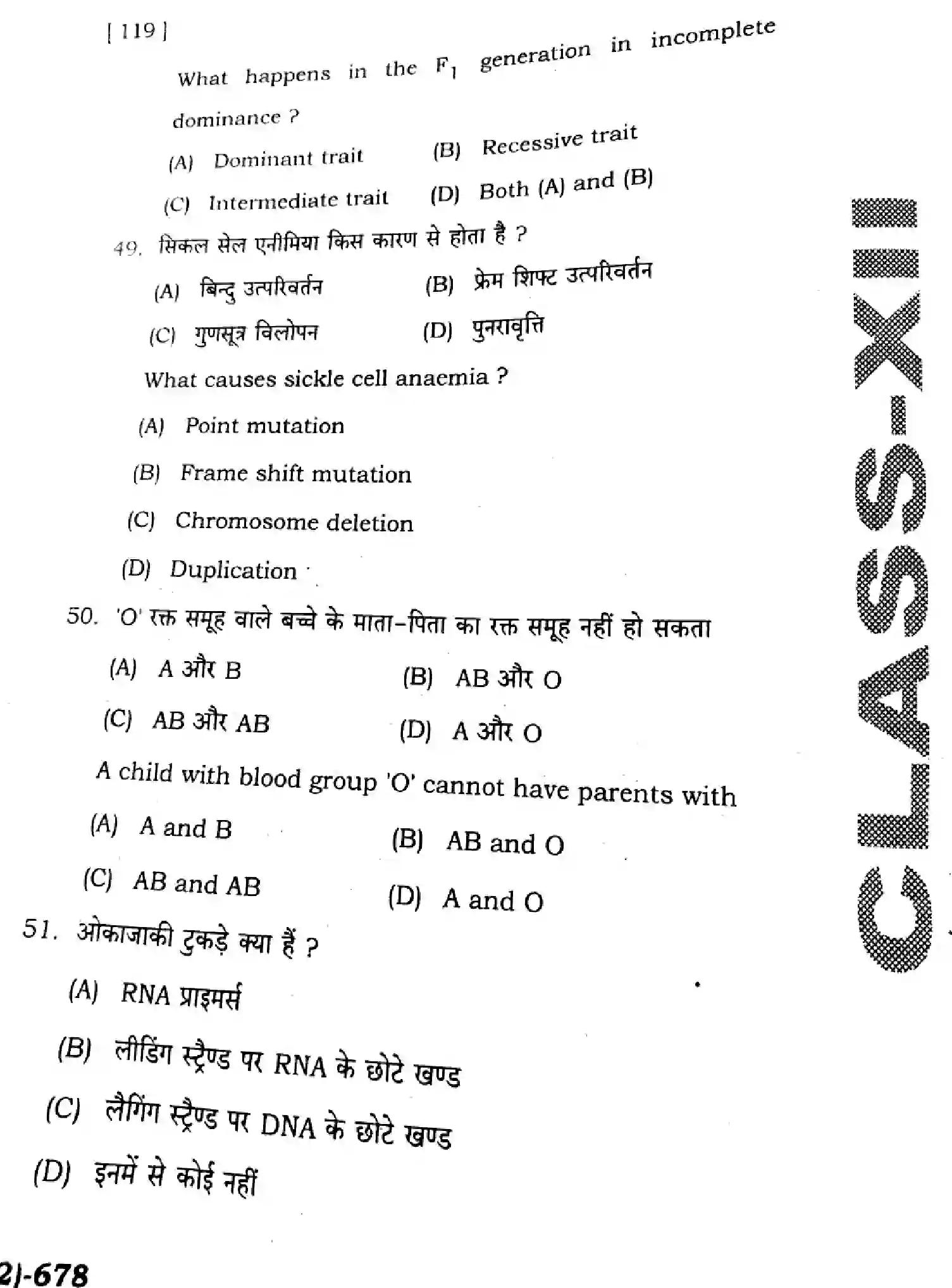 Bihar Board Class 12 2025 HY-BIOLOGY-119-SEP Half Yearly - Page 18