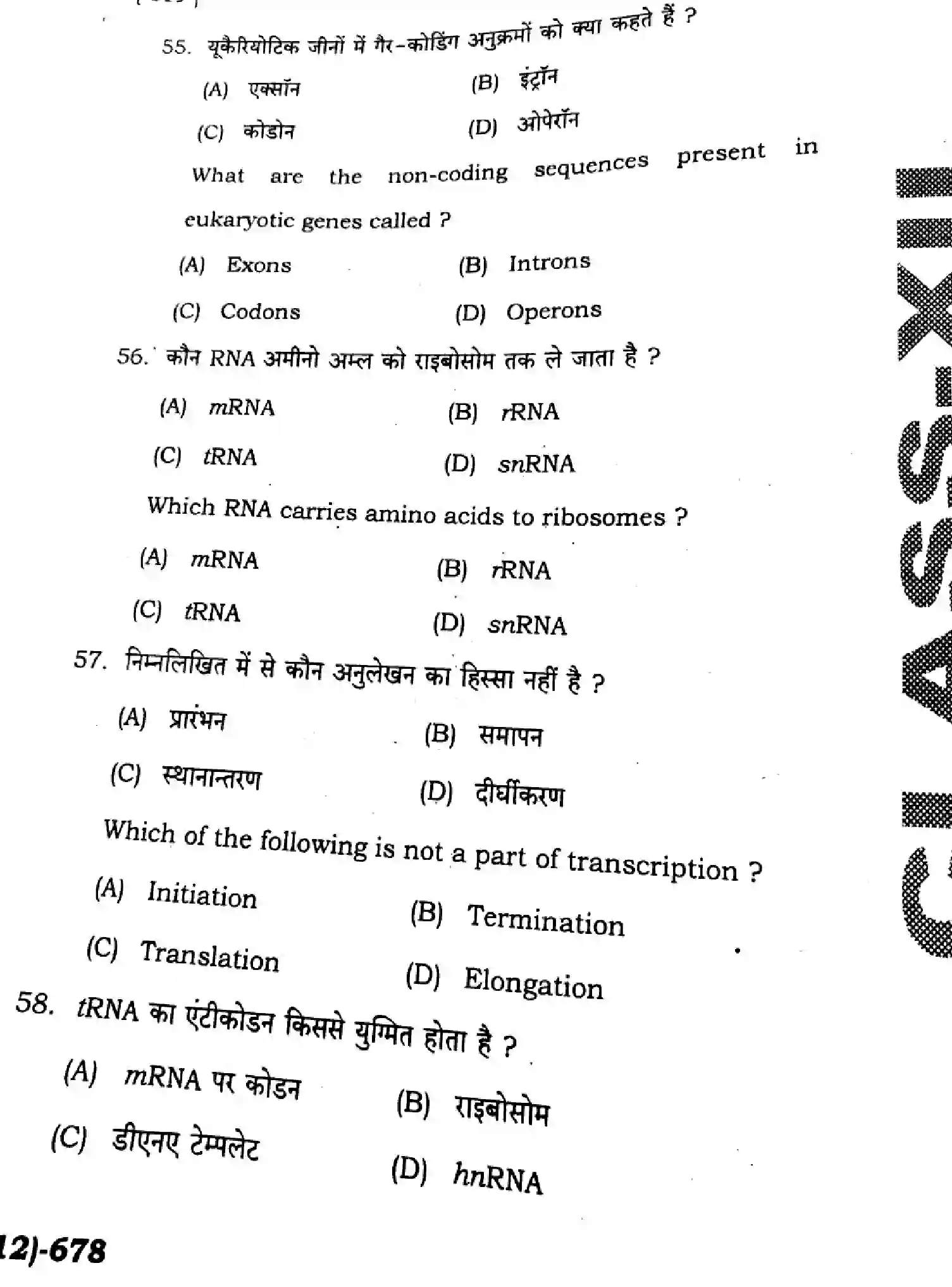 Bihar Board Class 12 2025 HY-BIOLOGY-119-SEP Half Yearly - Page 20