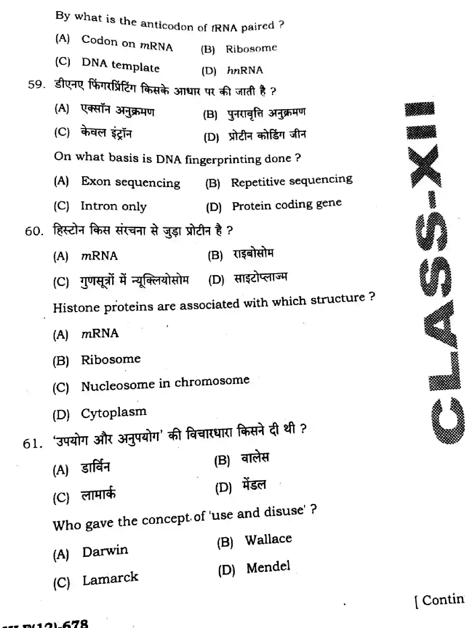 Bihar Board Class 12 2025 HY-BIOLOGY-119-SEP Half Yearly - Page 21