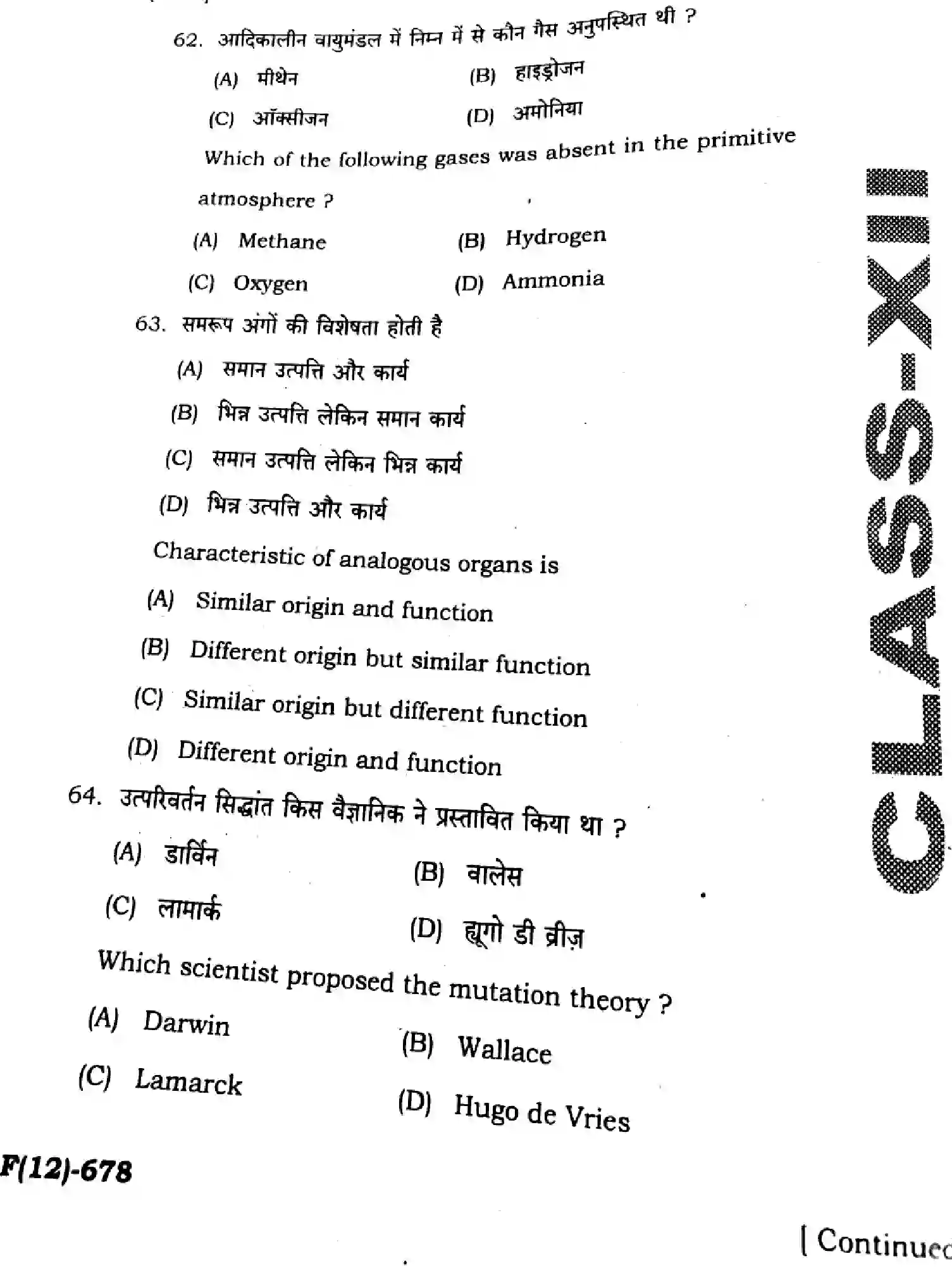 Bihar Board Class 12 2025 HY-BIOLOGY-119-SEP Half Yearly - Page 22