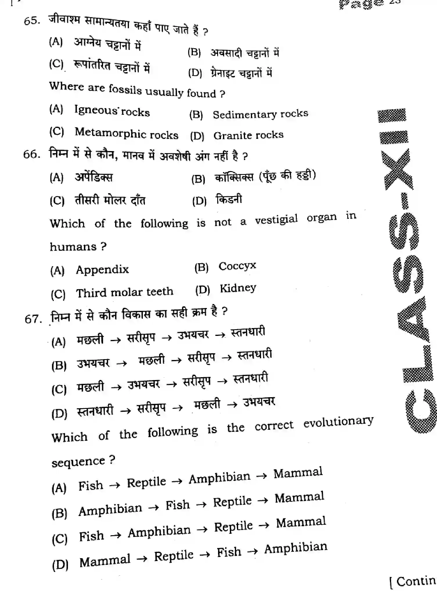 Bihar Board Class 12 2025 HY-BIOLOGY-119-SEP Half Yearly - Page 23