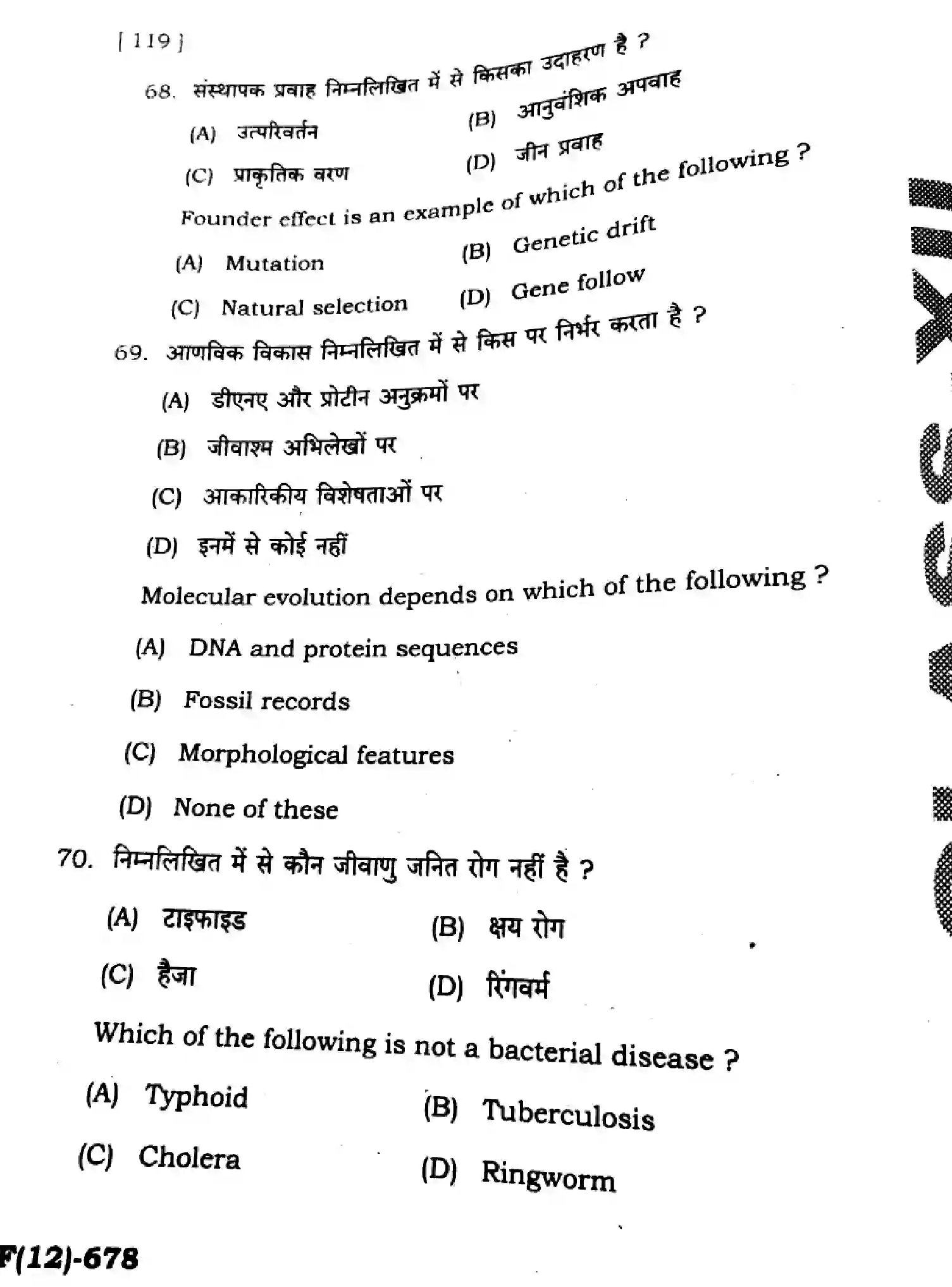 Bihar Board Class 12 2025 HY-BIOLOGY-119-SEP Half Yearly - Page 24