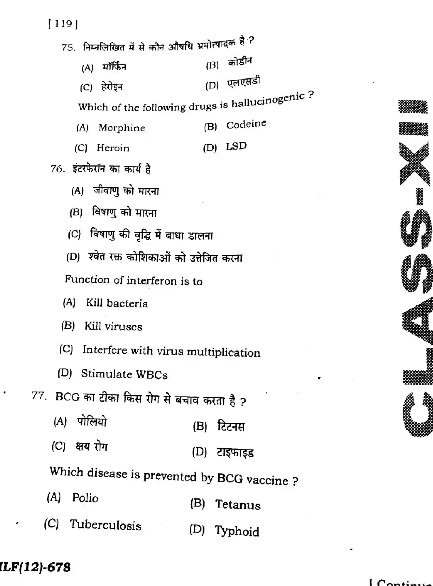 Bihar Board Class 12 2025 HY-BIOLOGY-119-SEP Half Yearly - Page 26