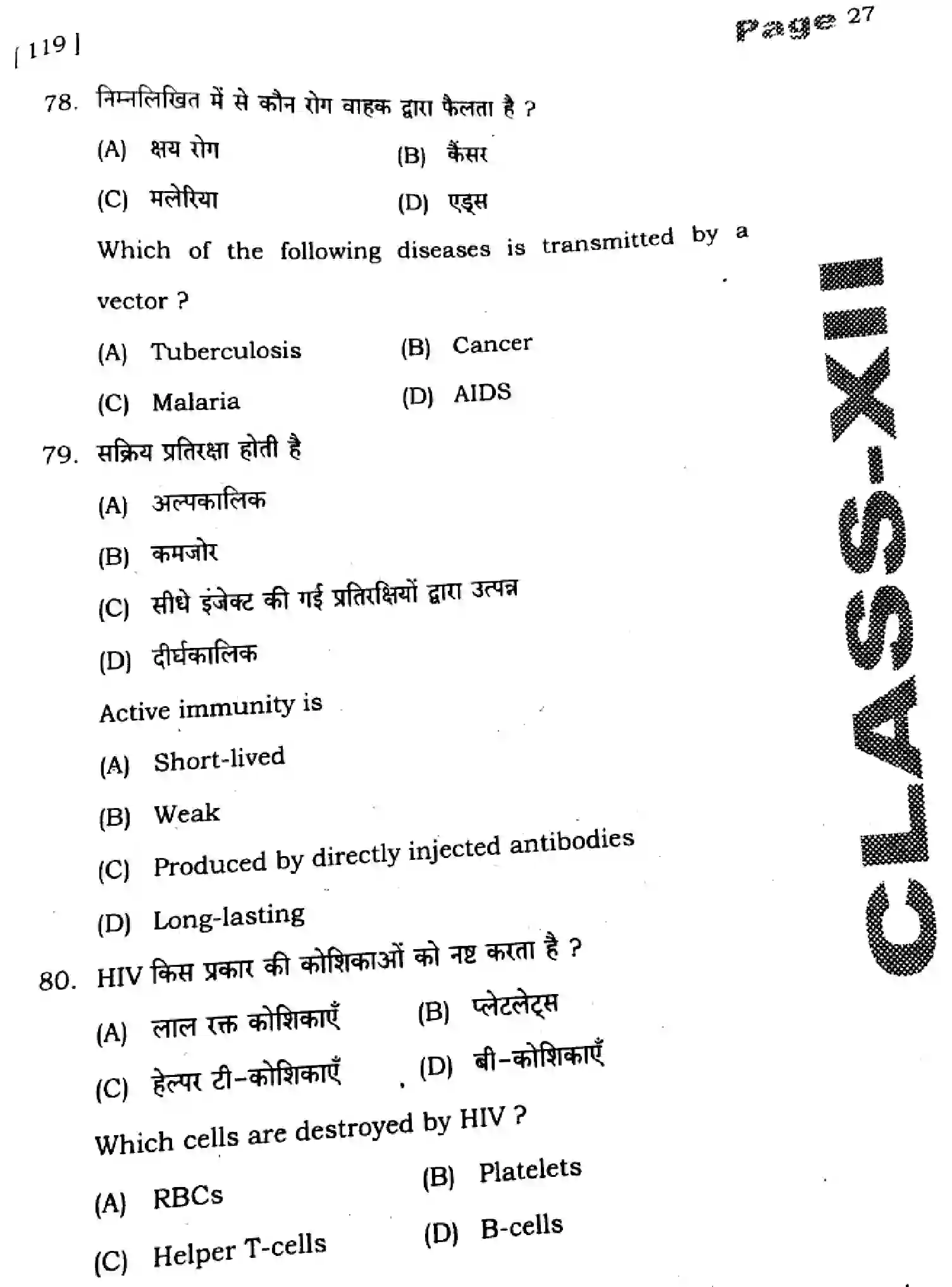 Bihar Board Class 12 2025 HY-BIOLOGY-119-SEP Half Yearly - Page 27
