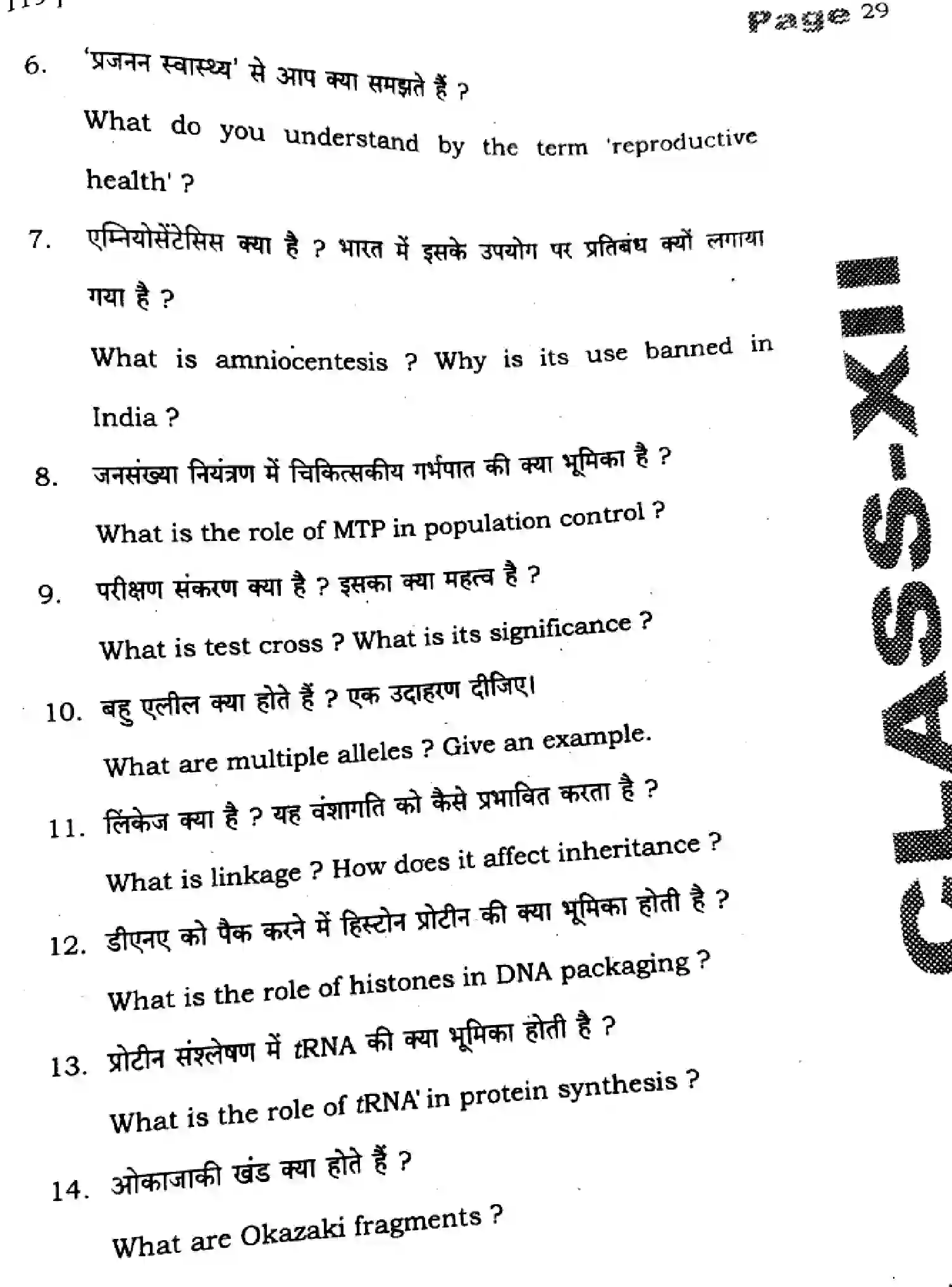 Bihar Board Class 12 2025 HY-BIOLOGY-119-SEP Half Yearly - Page 29