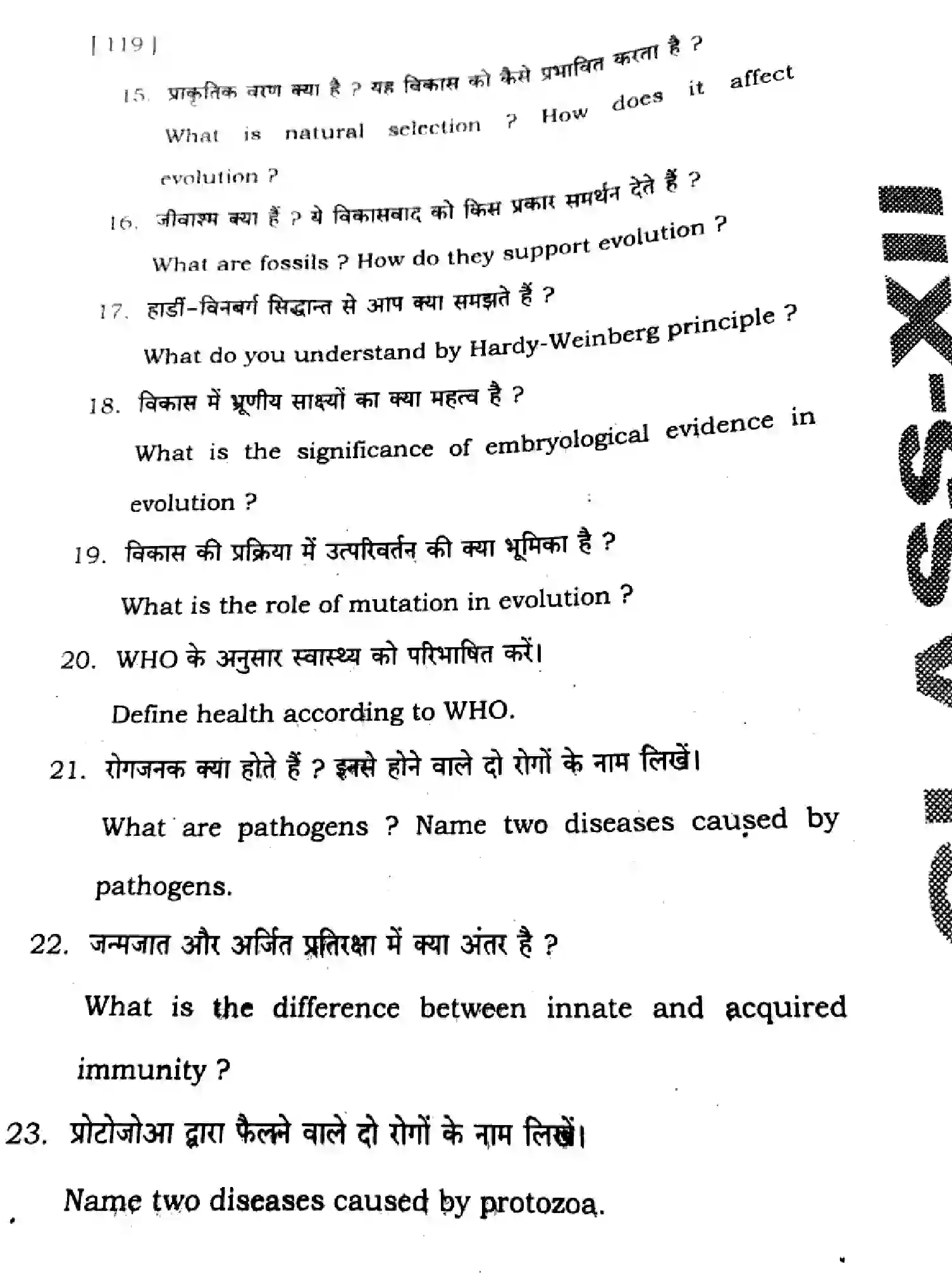 Bihar Board Class 12 2025 HY-BIOLOGY-119-SEP Half Yearly - Page 30
