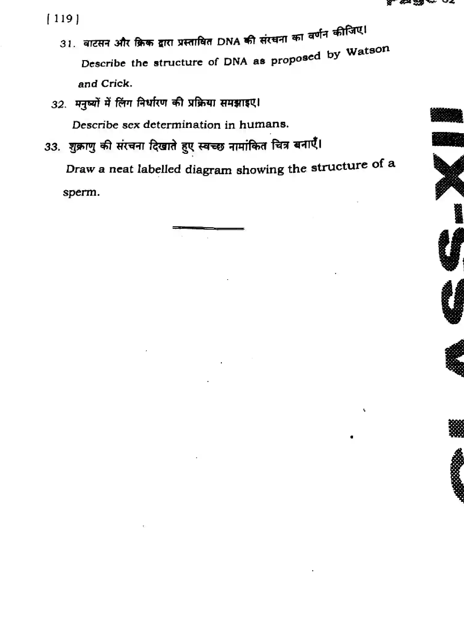 Bihar Board Class 12 2025 HY-BIOLOGY-119-SEP Half Yearly - Page 31
