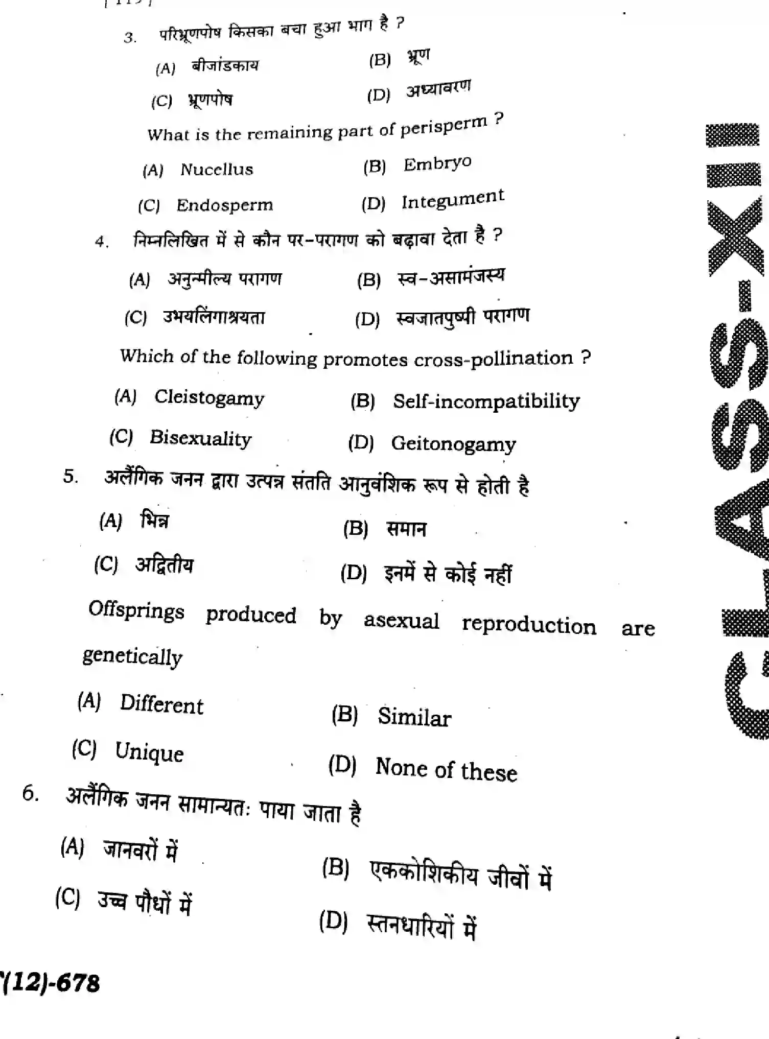 Bihar Board Class 12 2025 HY-BIOLOGY-119-SEP Half Yearly - Page 4