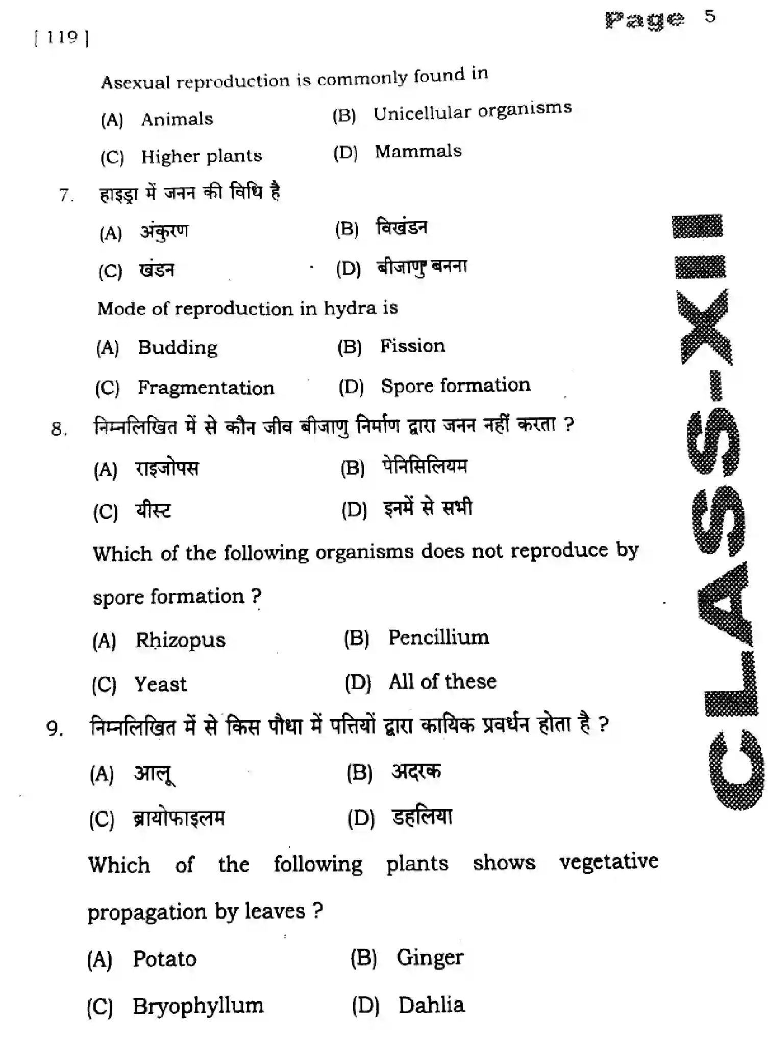 Bihar Board Class 12 2025 HY-BIOLOGY-119-SEP Half Yearly - Page 5