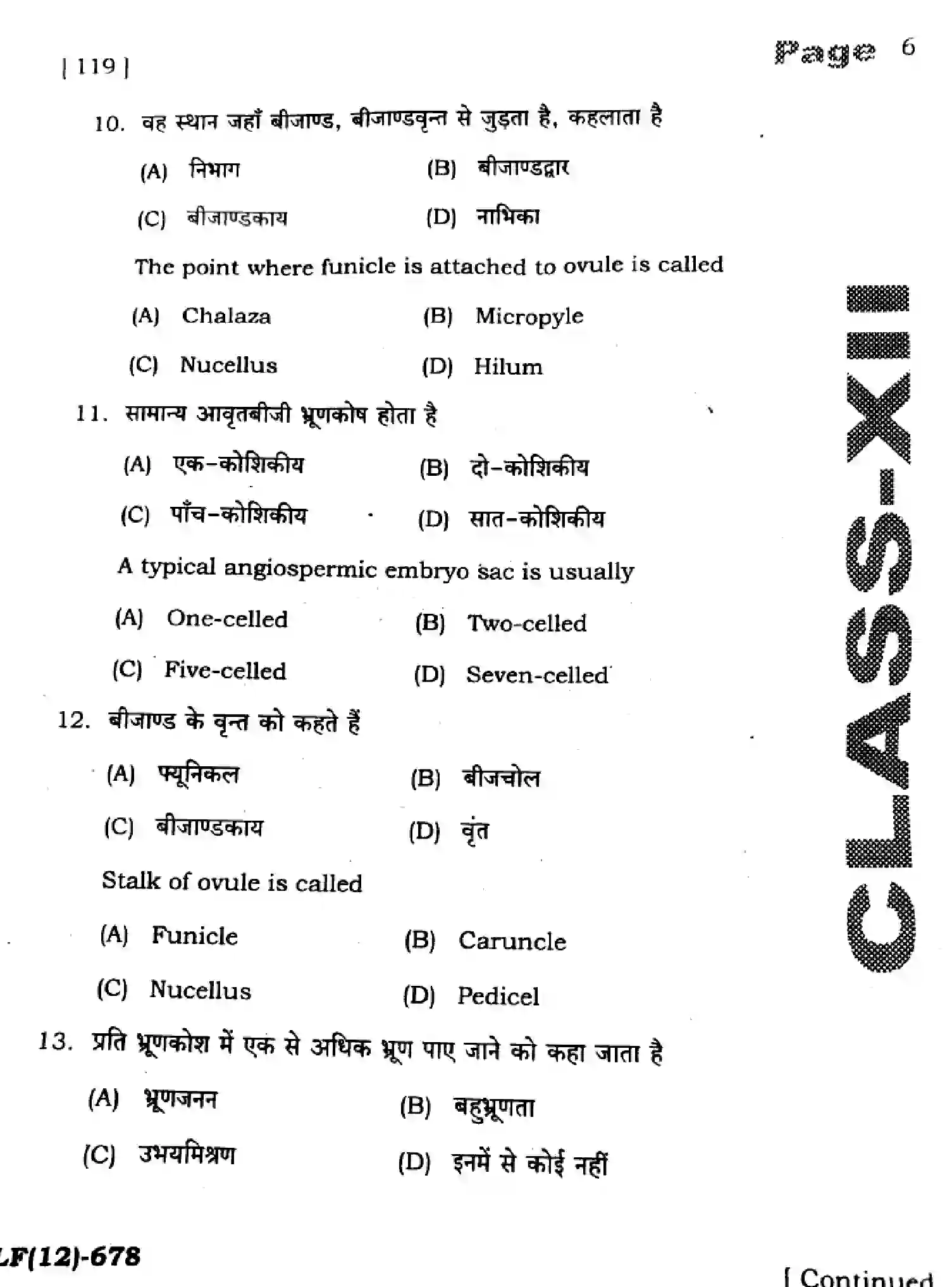Bihar Board Class 12 2025 HY-BIOLOGY-119-SEP Half Yearly - Page 6