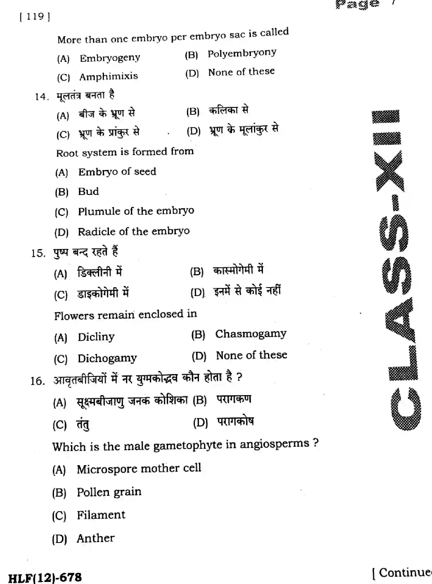 Bihar Board Class 12 2025 HY-BIOLOGY-119-SEP Half Yearly - Page 7
