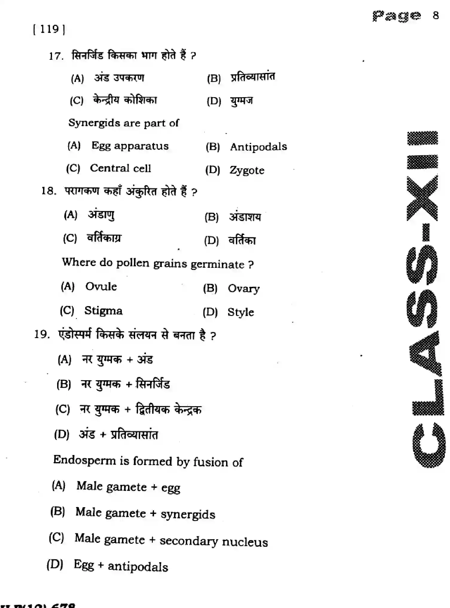 Bihar Board Class 12 2025 HY-BIOLOGY-119-SEP Half Yearly - Page 8