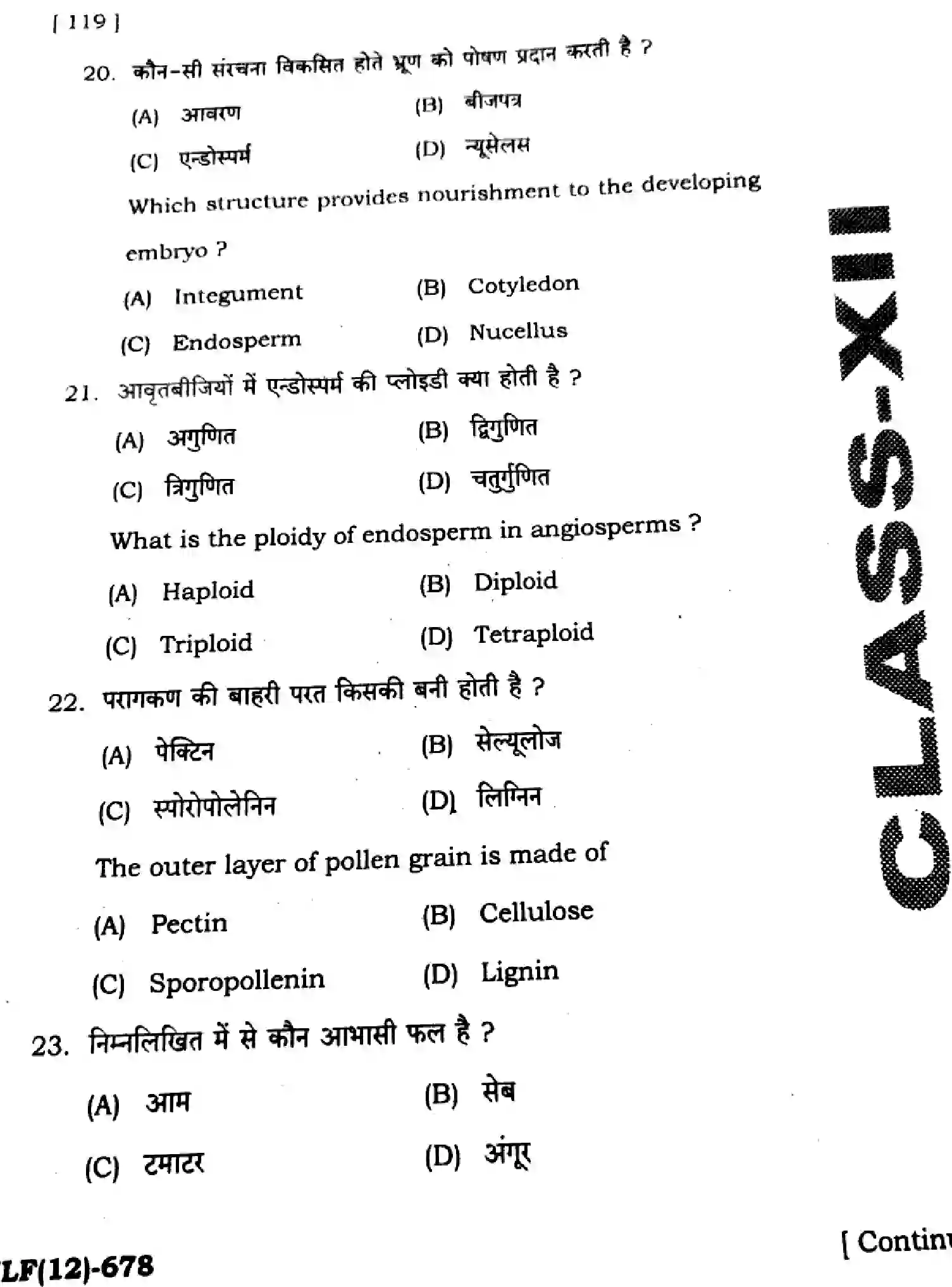 Bihar Board Class 12 2025 HY-BIOLOGY-119-SEP Half Yearly - Page 9