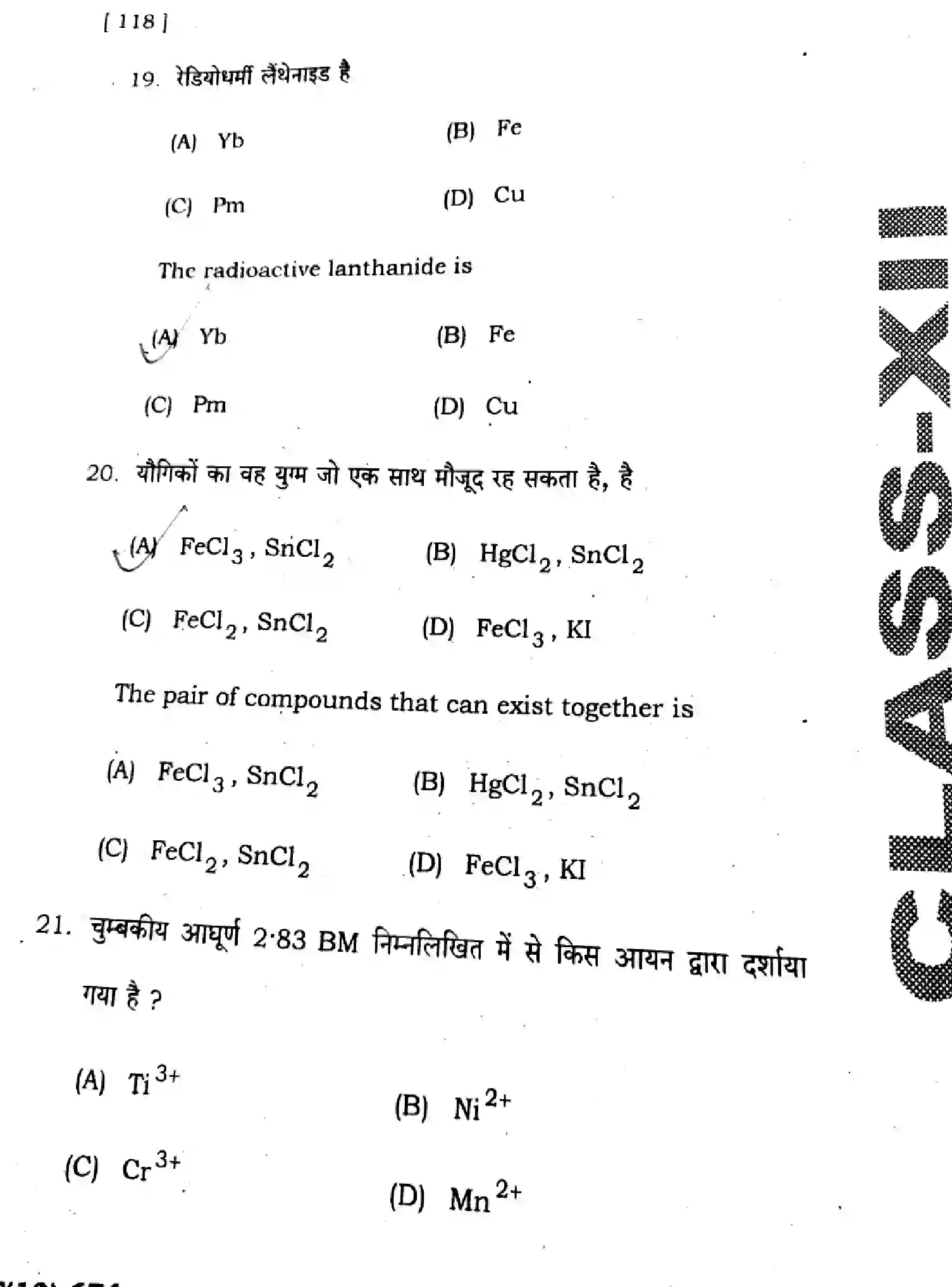 Bihar Board Class 12 2025 HY-CHEMISTRY-118-SEP Half Yearly - Page 10