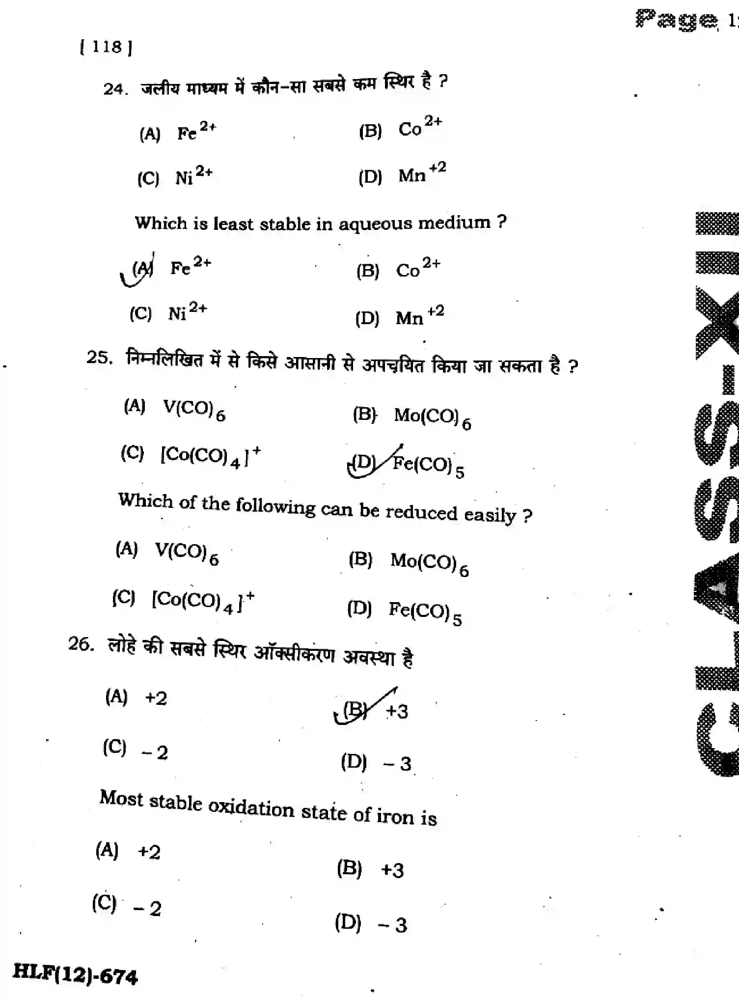 Bihar Board Class 12 2025 HY-CHEMISTRY-118-SEP Half Yearly - Page 12