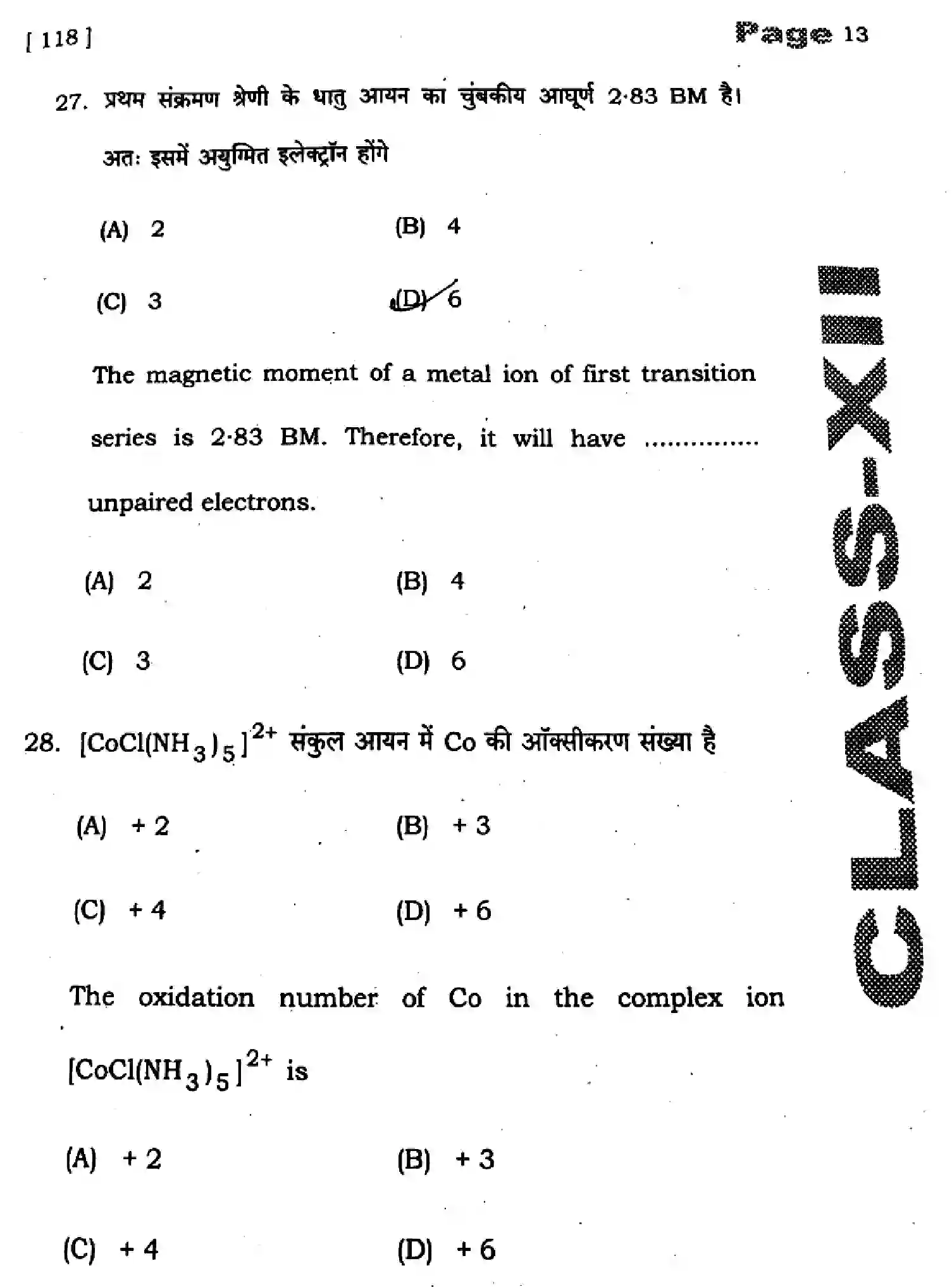 Bihar Board Class 12 2025 HY-CHEMISTRY-118-SEP Half Yearly - Page 13