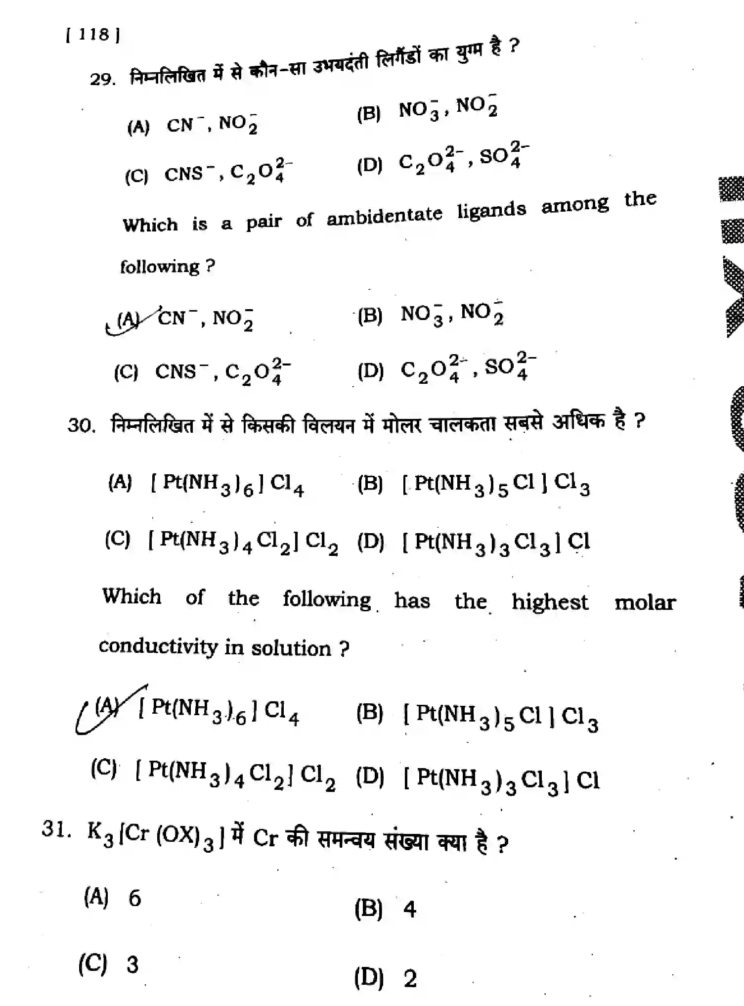 Bihar Board Class 12 2025 HY-CHEMISTRY-118-SEP Half Yearly - Page 14