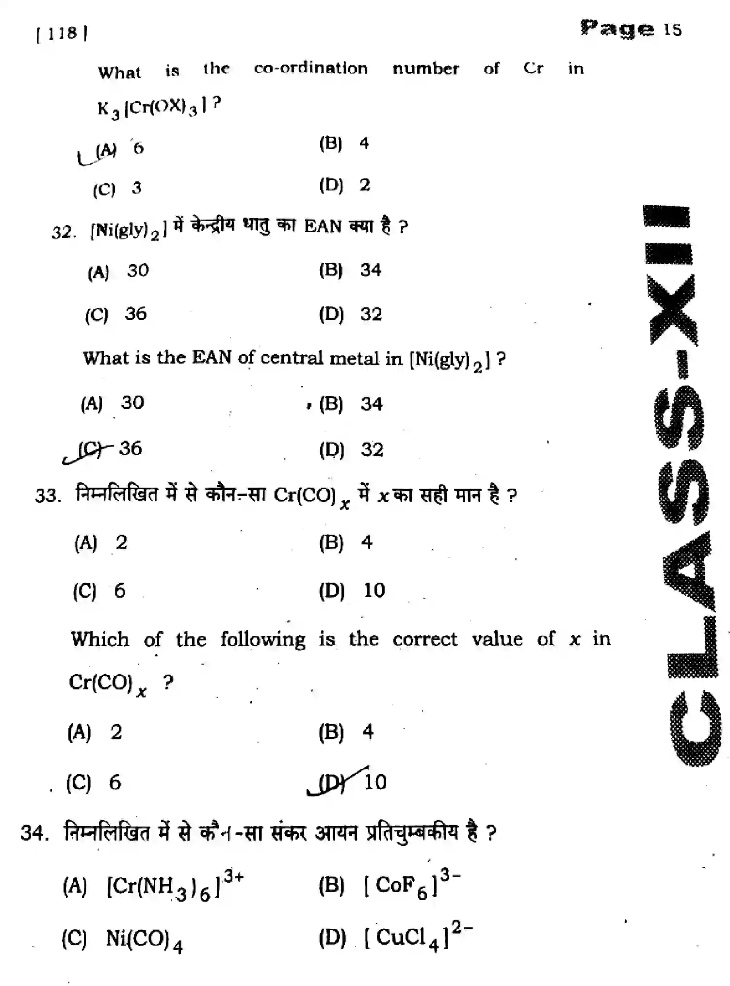 Bihar Board Class 12 2025 HY-CHEMISTRY-118-SEP Half Yearly - Page 15