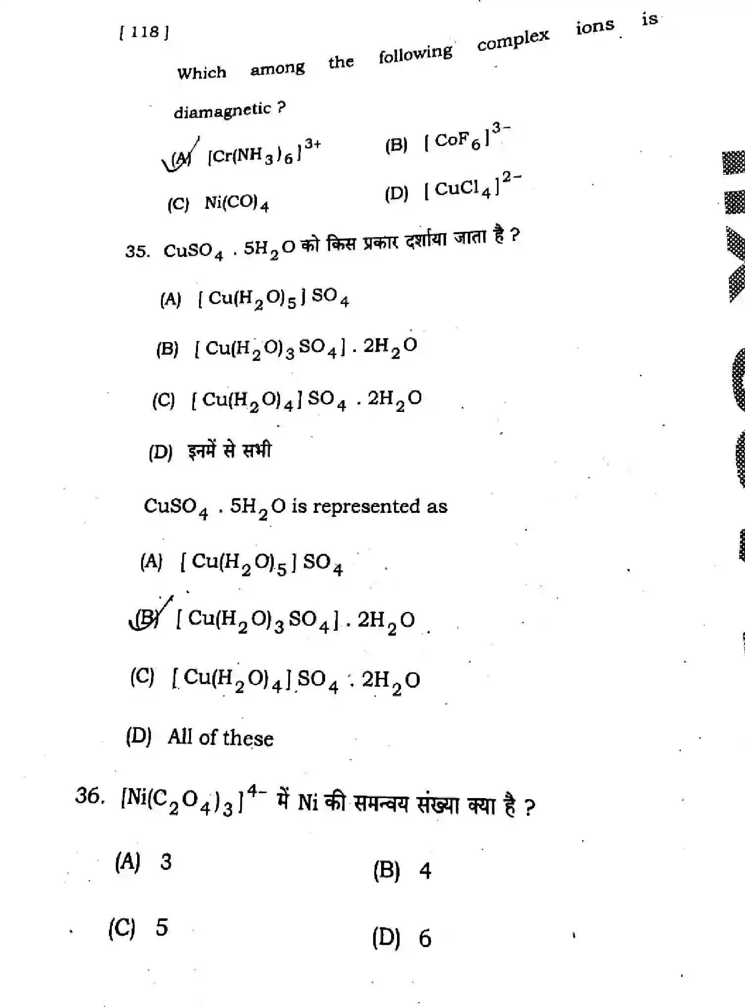 Bihar Board Class 12 2025 HY-CHEMISTRY-118-SEP Half Yearly - Page 16