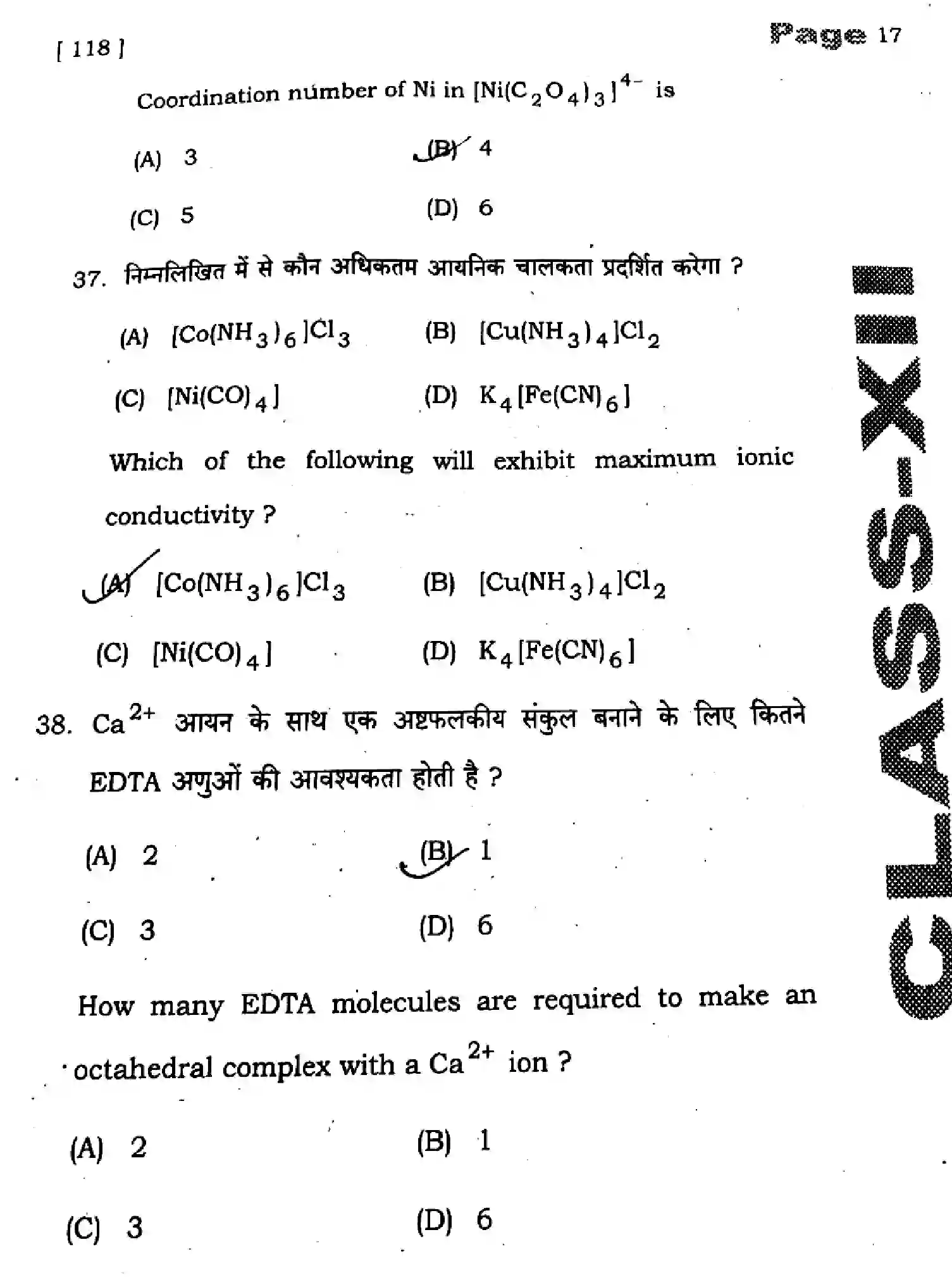 Bihar Board Class 12 2025 HY-CHEMISTRY-118-SEP Half Yearly - Page 17