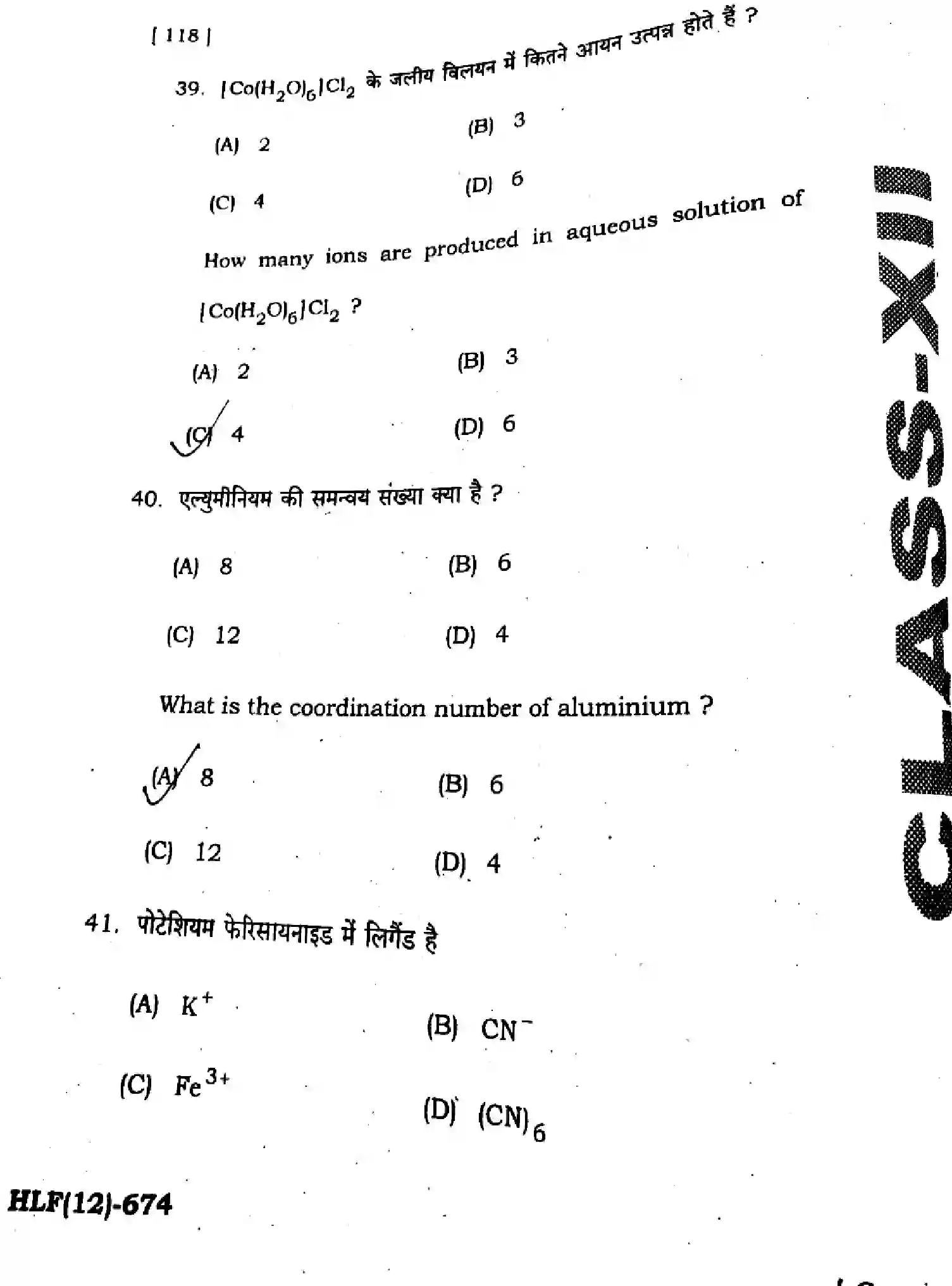 Bihar Board Class 12 2025 HY-CHEMISTRY-118-SEP Half Yearly - Page 18