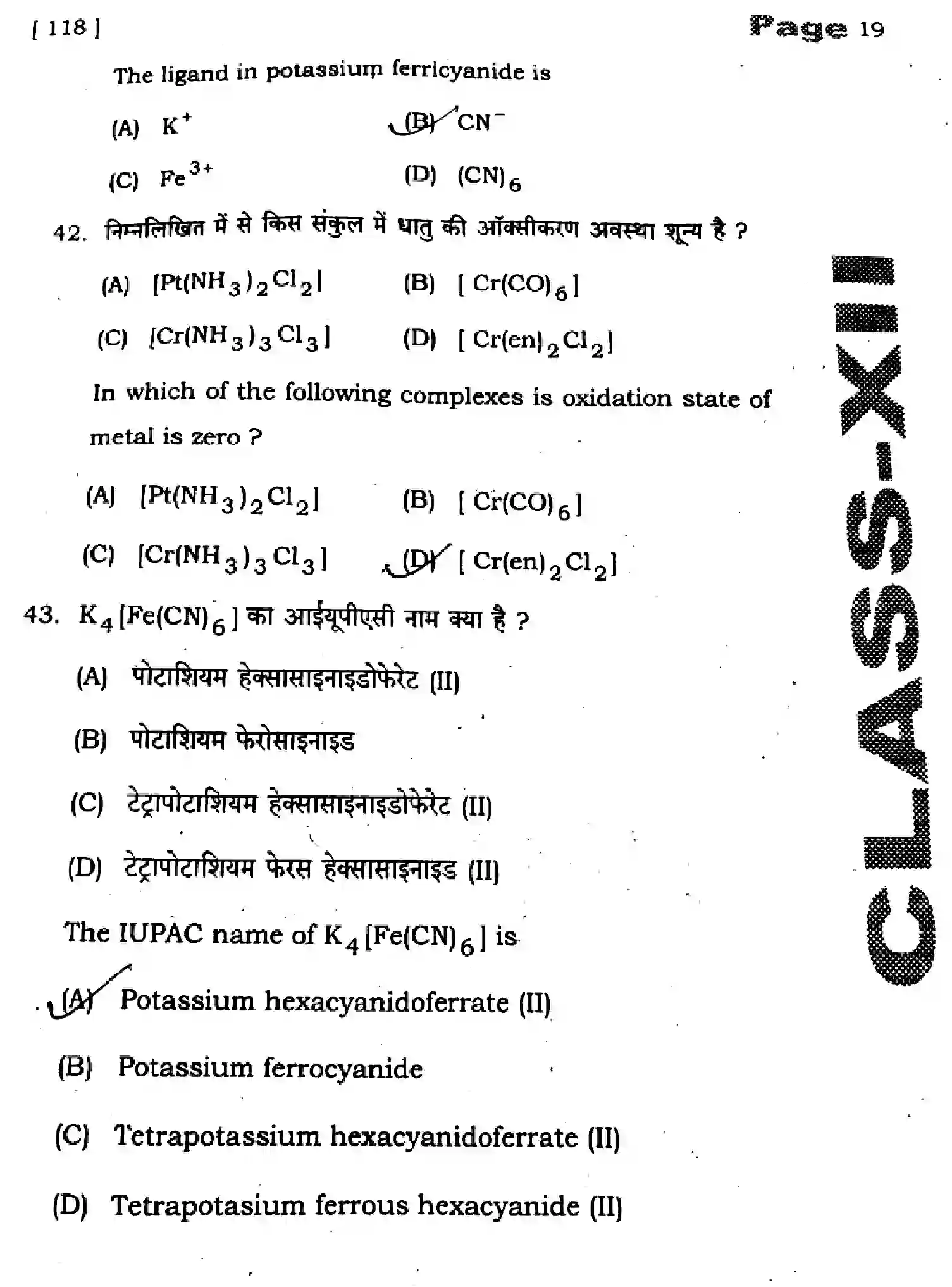 Bihar Board Class 12 2025 HY-CHEMISTRY-118-SEP Half Yearly - Page 19