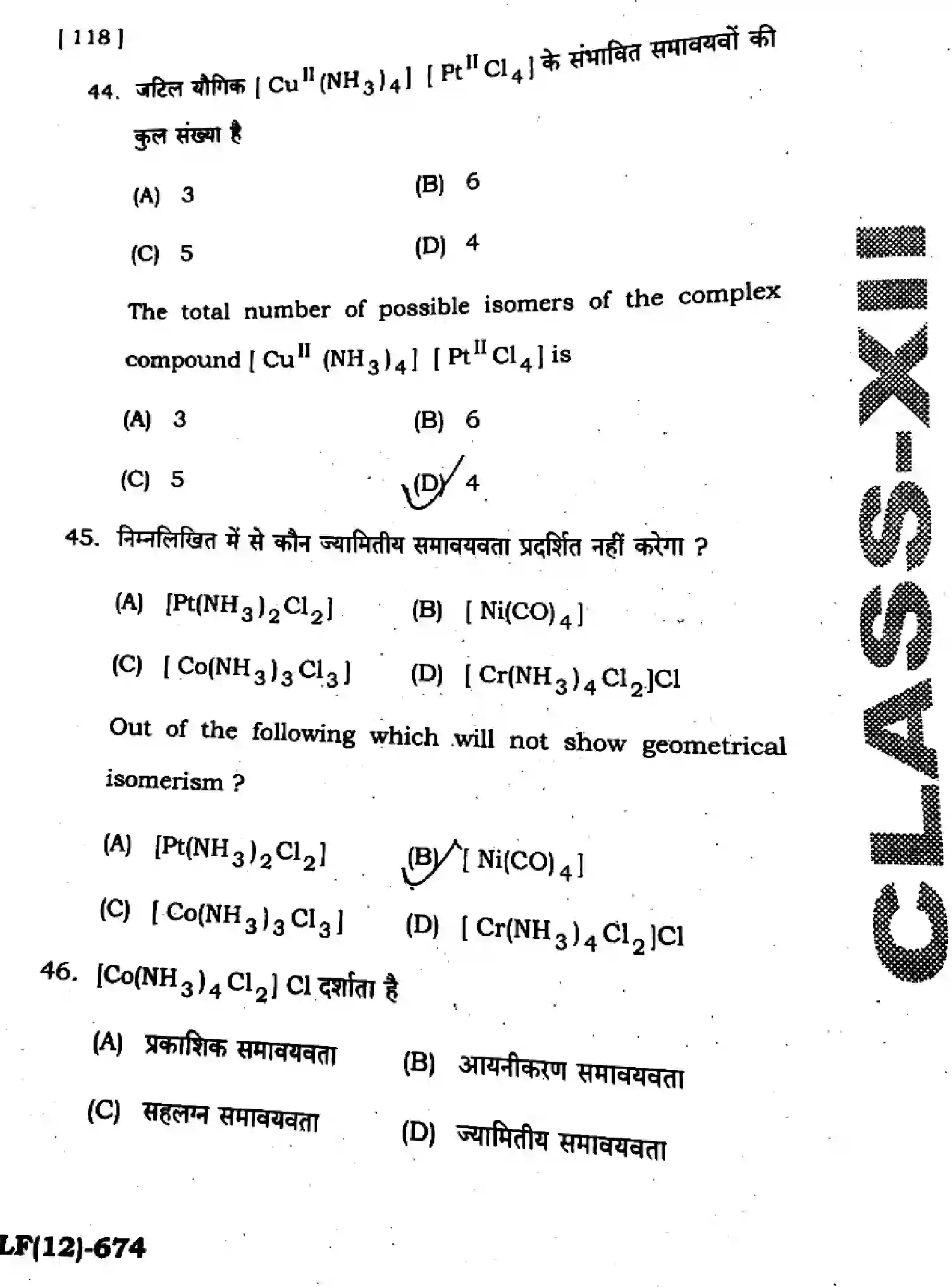 Bihar Board Class 12 2025 HY-CHEMISTRY-118-SEP Half Yearly - Page 20