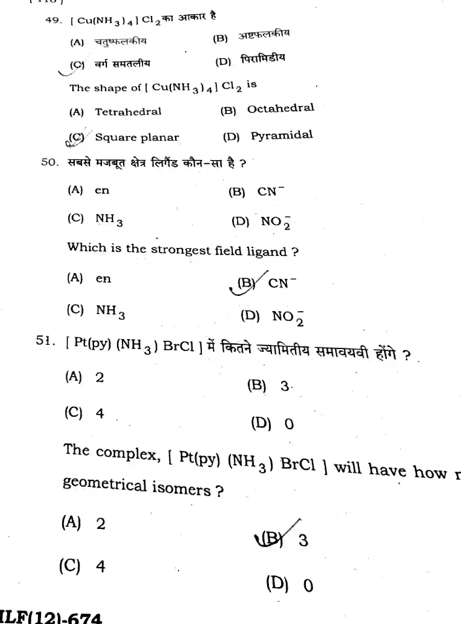 Bihar Board Class 12 2025 HY-CHEMISTRY-118-SEP Half Yearly - Page 22