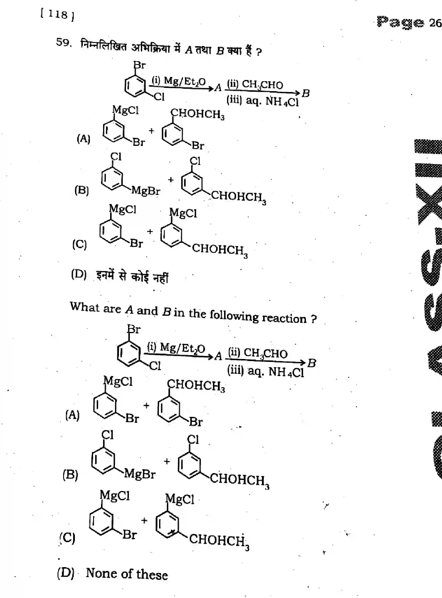 Bihar Board Class 12 2025 HY-CHEMISTRY-118-SEP Half Yearly - Page 26