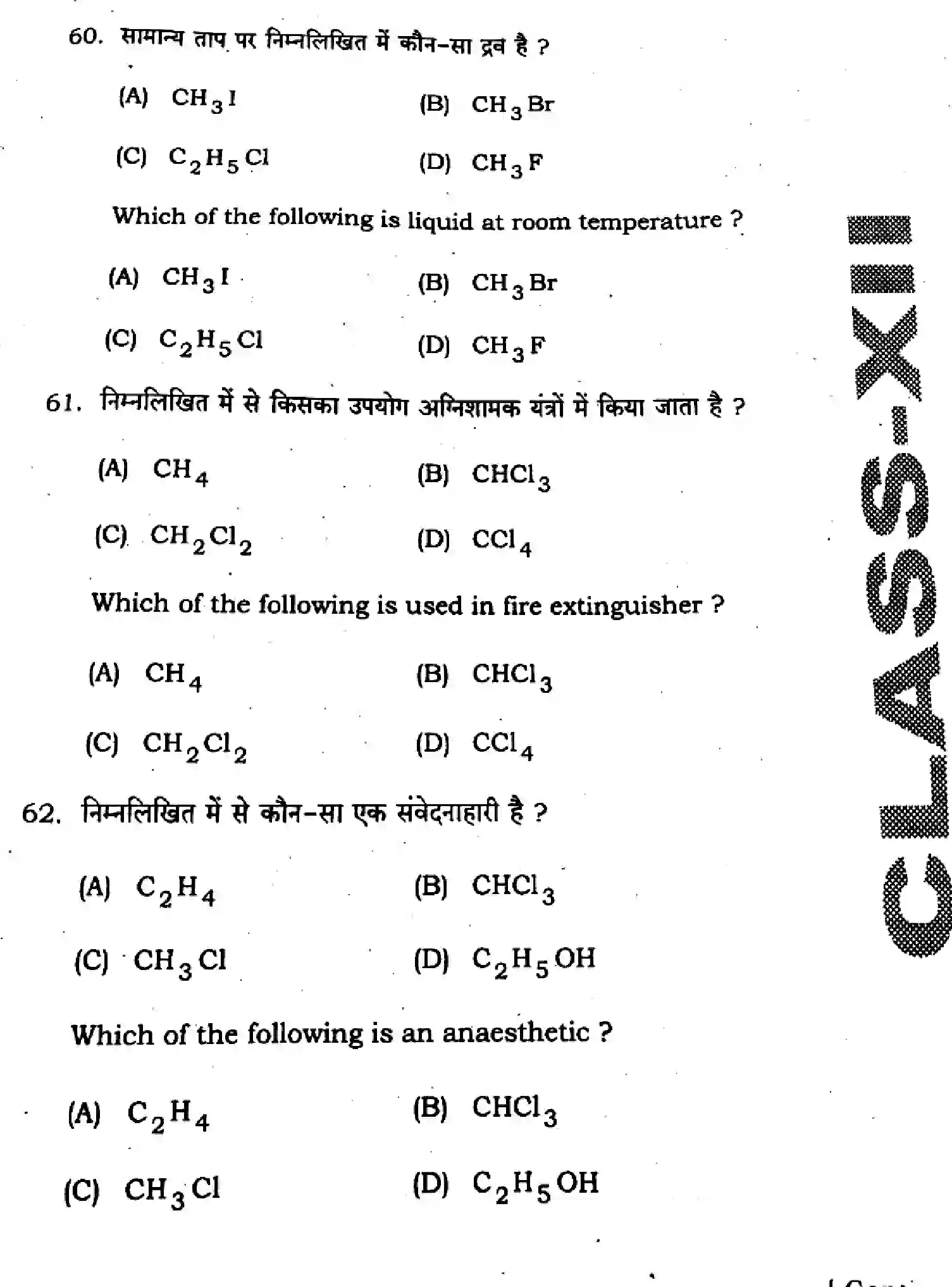 Bihar Board Class 12 2025 HY-CHEMISTRY-118-SEP Half Yearly - Page 27