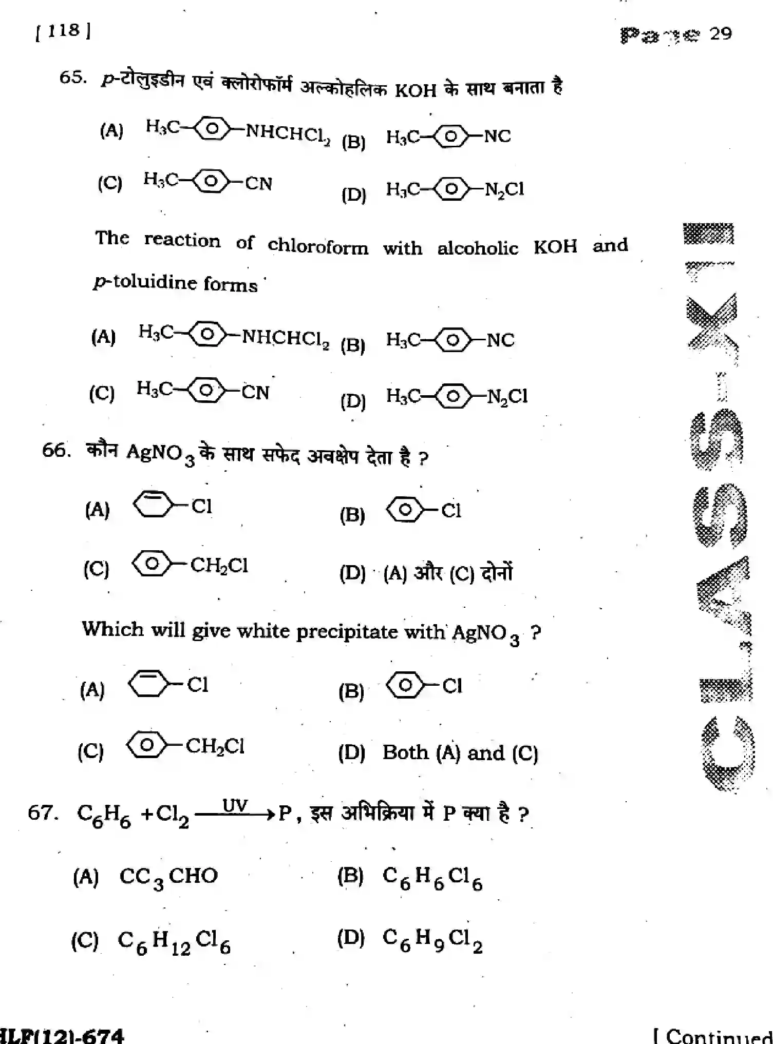 Bihar Board Class 12 2025 HY-CHEMISTRY-118-SEP Half Yearly - Page 29