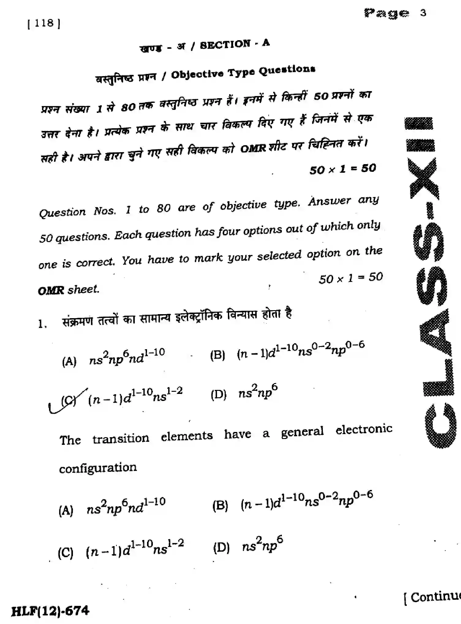 Bihar Board Class 12 2025 HY-CHEMISTRY-118-SEP Half Yearly - Page 3