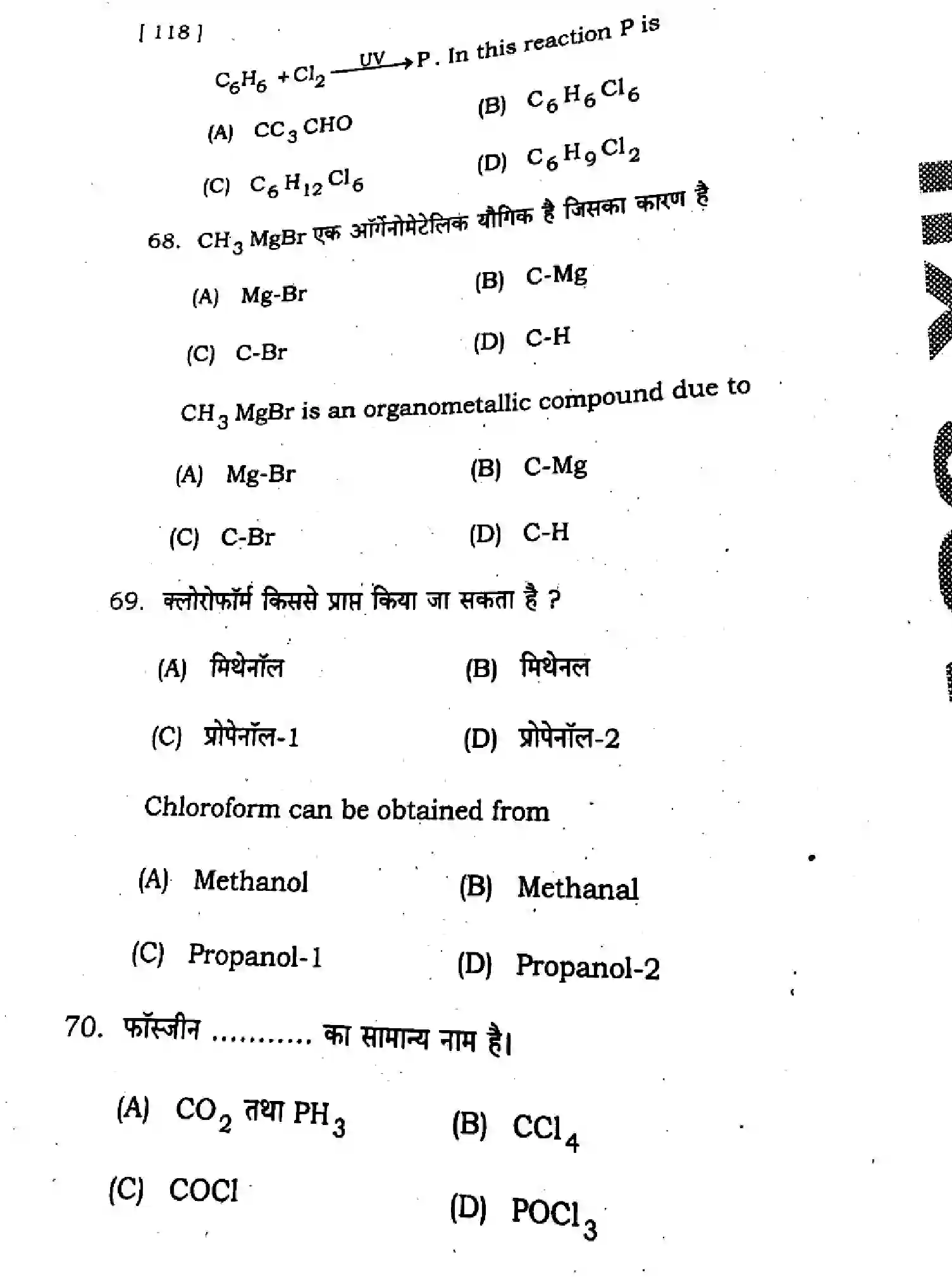 Bihar Board Class 12 2025 HY-CHEMISTRY-118-SEP Half Yearly - Page 30
