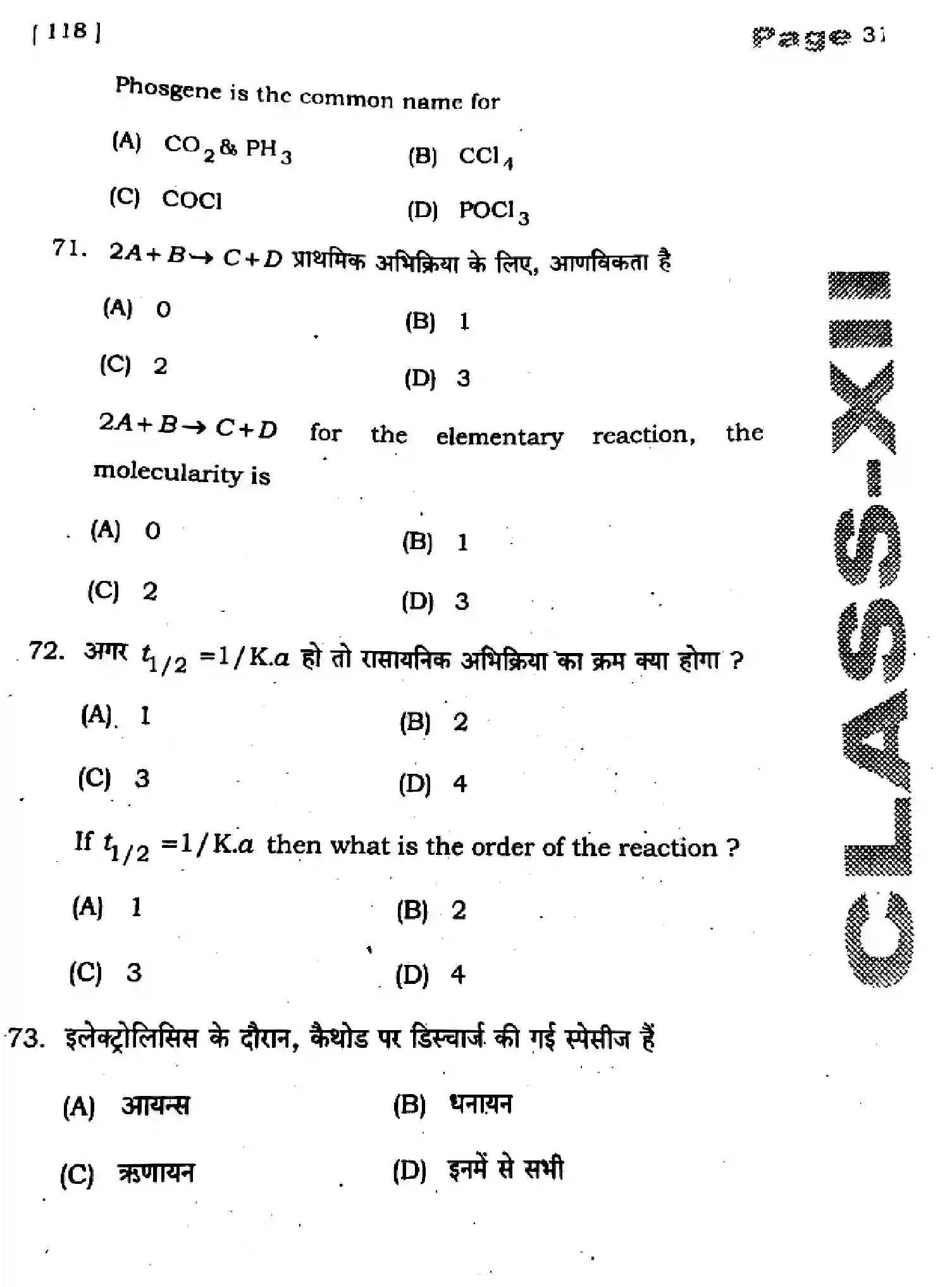 Bihar Board Class 12 2025 HY-CHEMISTRY-118-SEP Half Yearly - Page 31
