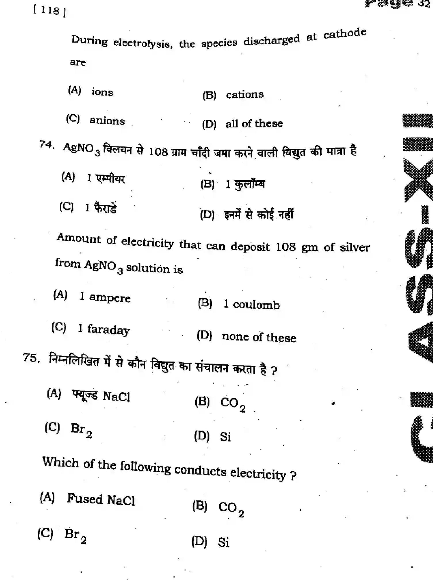 Bihar Board Class 12 2025 HY-CHEMISTRY-118-SEP Half Yearly - Page 32