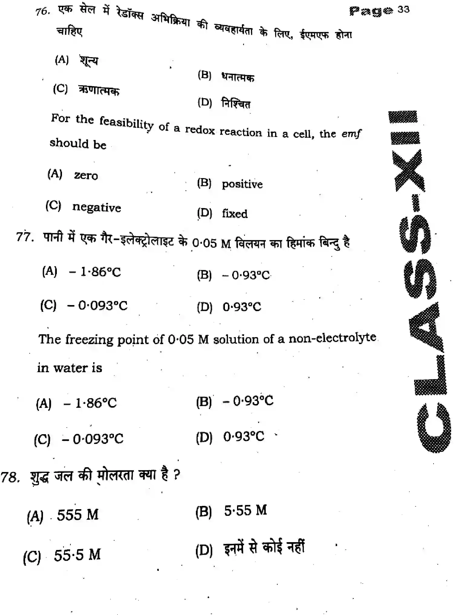 Bihar Board Class 12 2025 HY-CHEMISTRY-118-SEP Half Yearly - Page 33