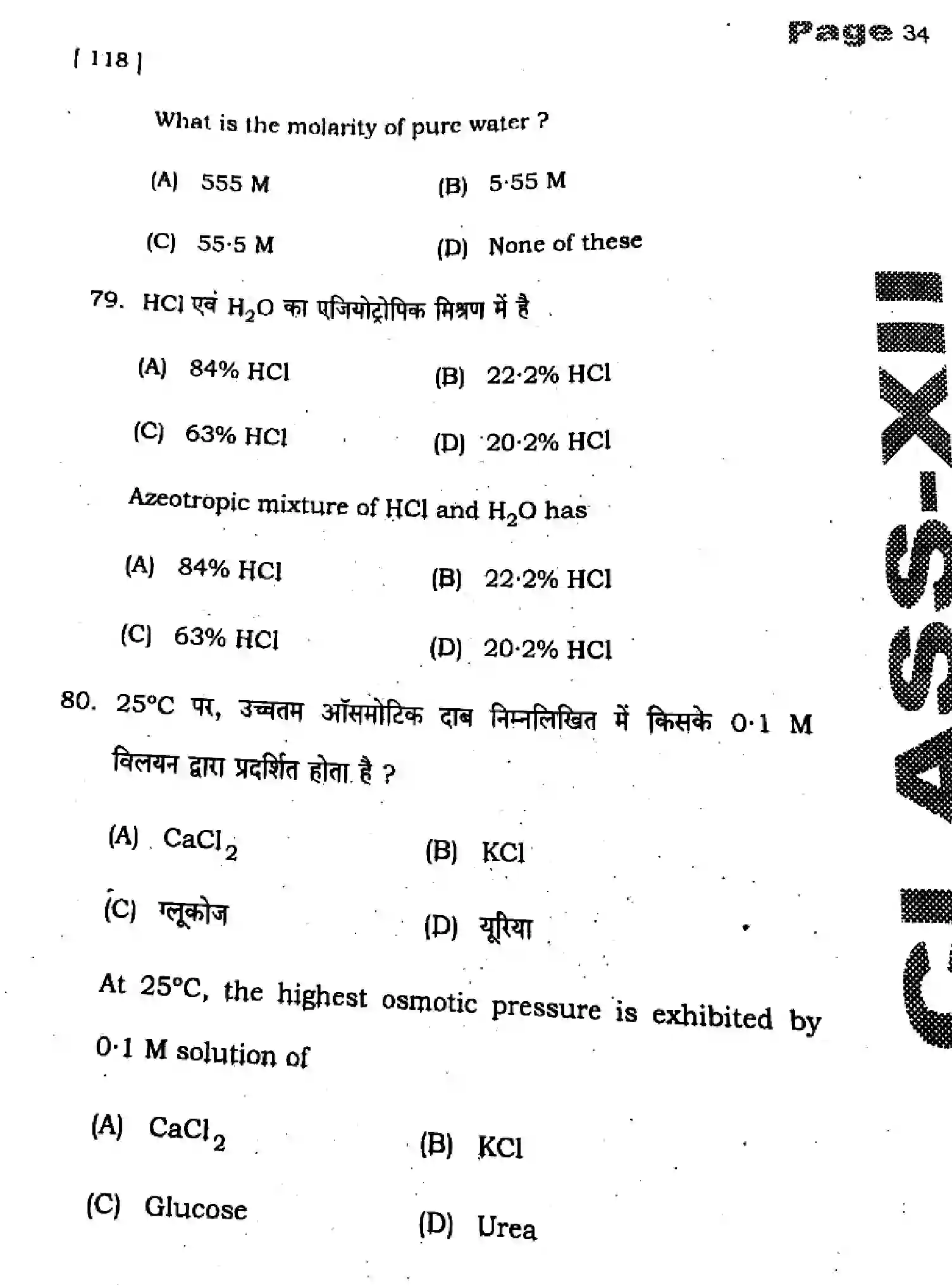 Bihar Board Class 12 2025 HY-CHEMISTRY-118-SEP Half Yearly - Page 34