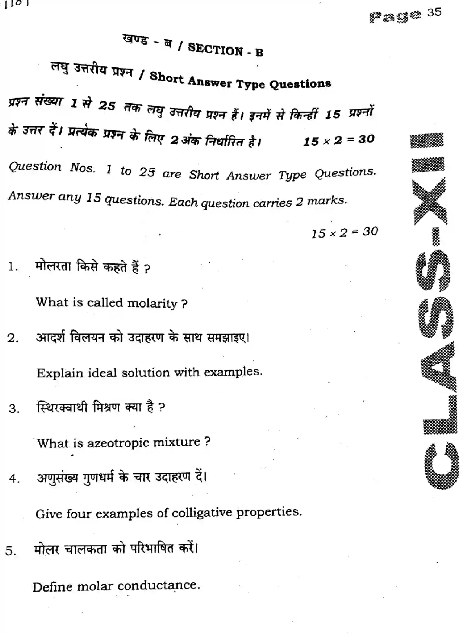 Bihar Board Class 12 2025 HY-CHEMISTRY-118-SEP Half Yearly - Page 35