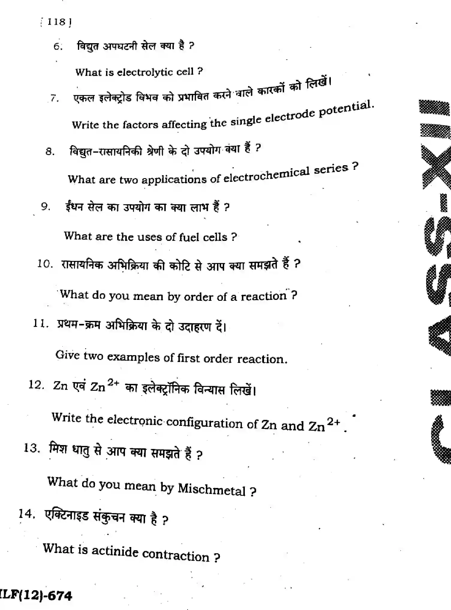 Bihar Board Class 12 2025 HY-CHEMISTRY-118-SEP Half Yearly - Page 36